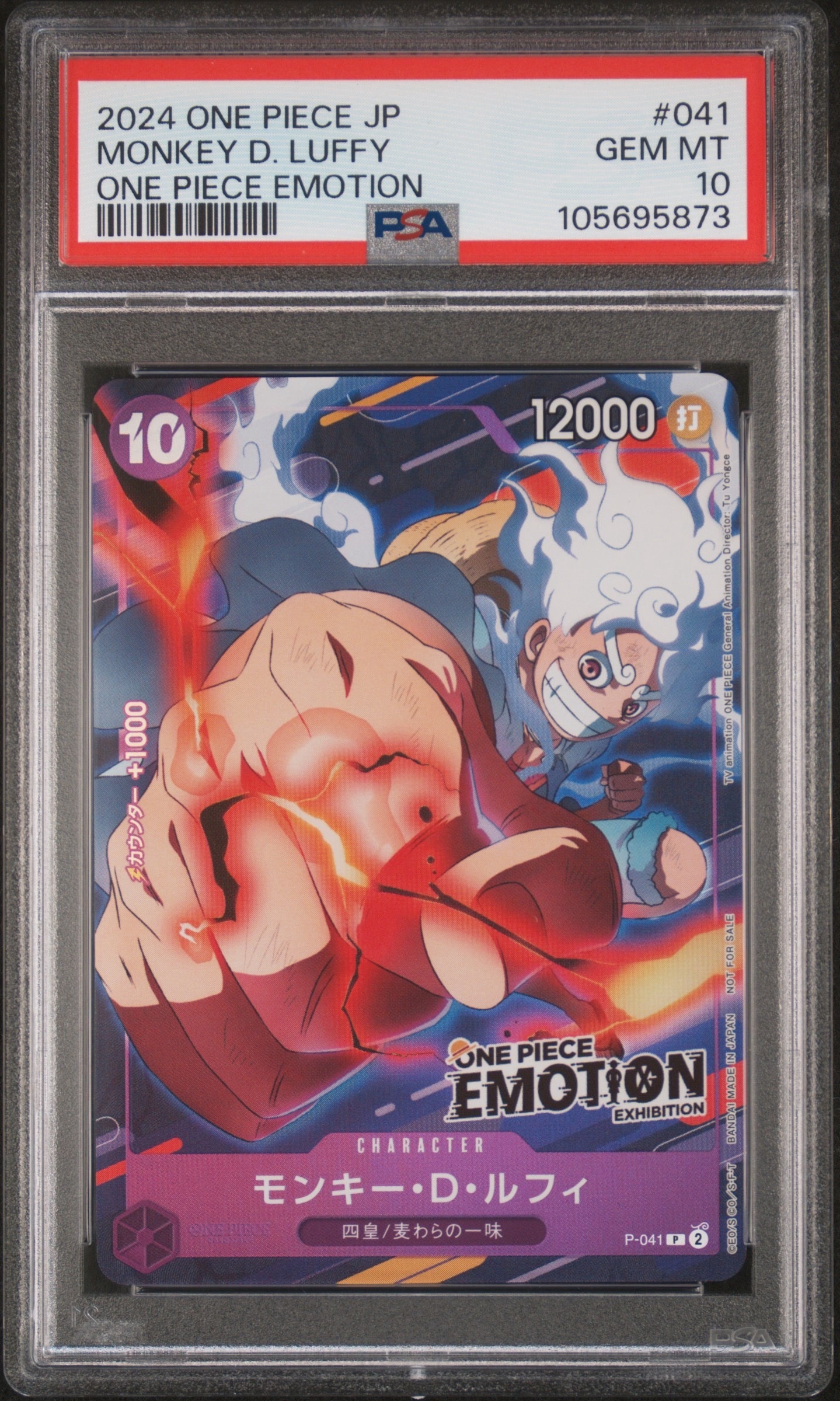 モンキー・D・ルフィ P [P-041](プロモーションカード「ONE PIECE EMOTION」)