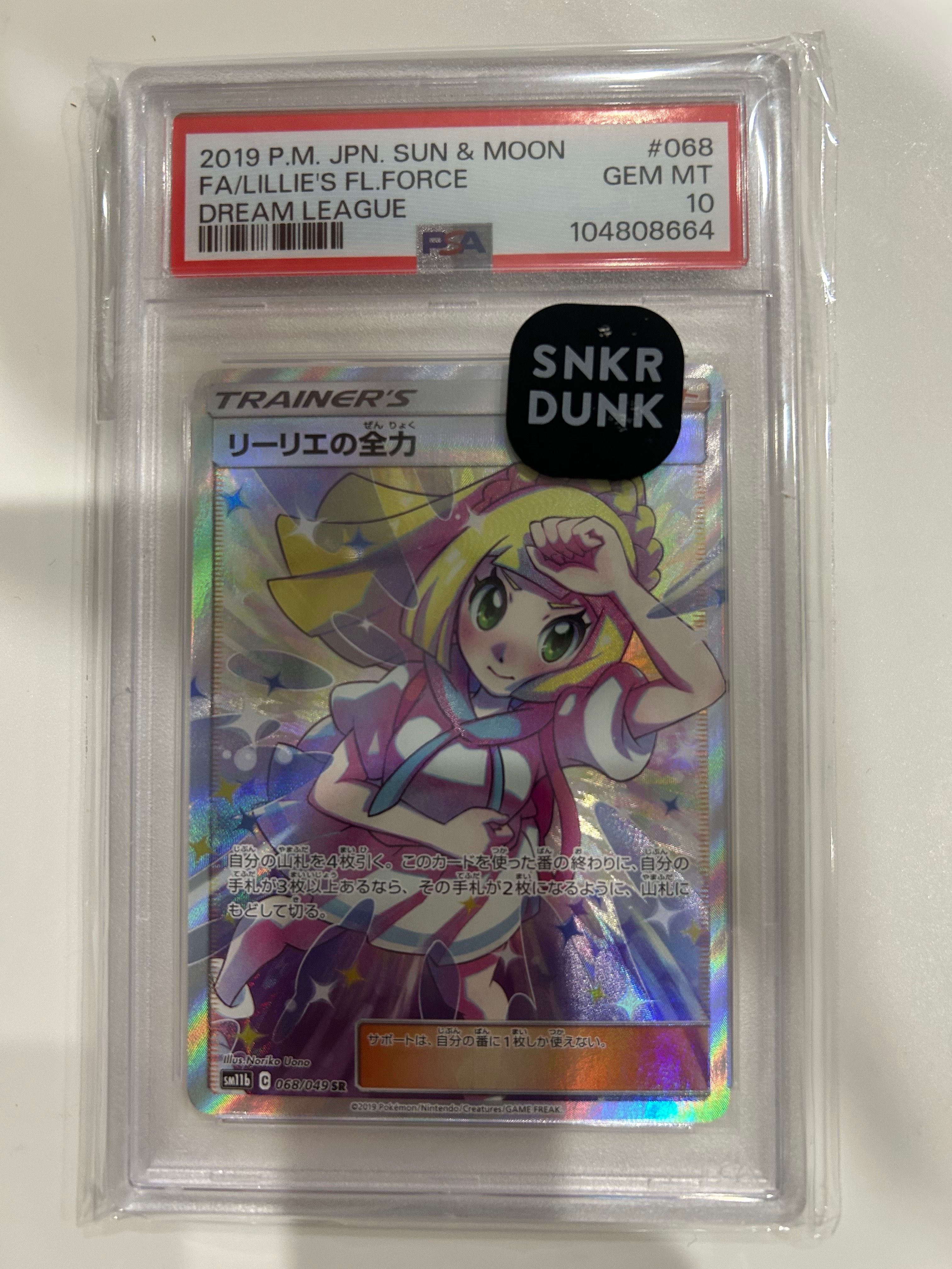 リーリエの全力 SR[SM11b 068/049](強化拡張パック「ドリームリーグ」)