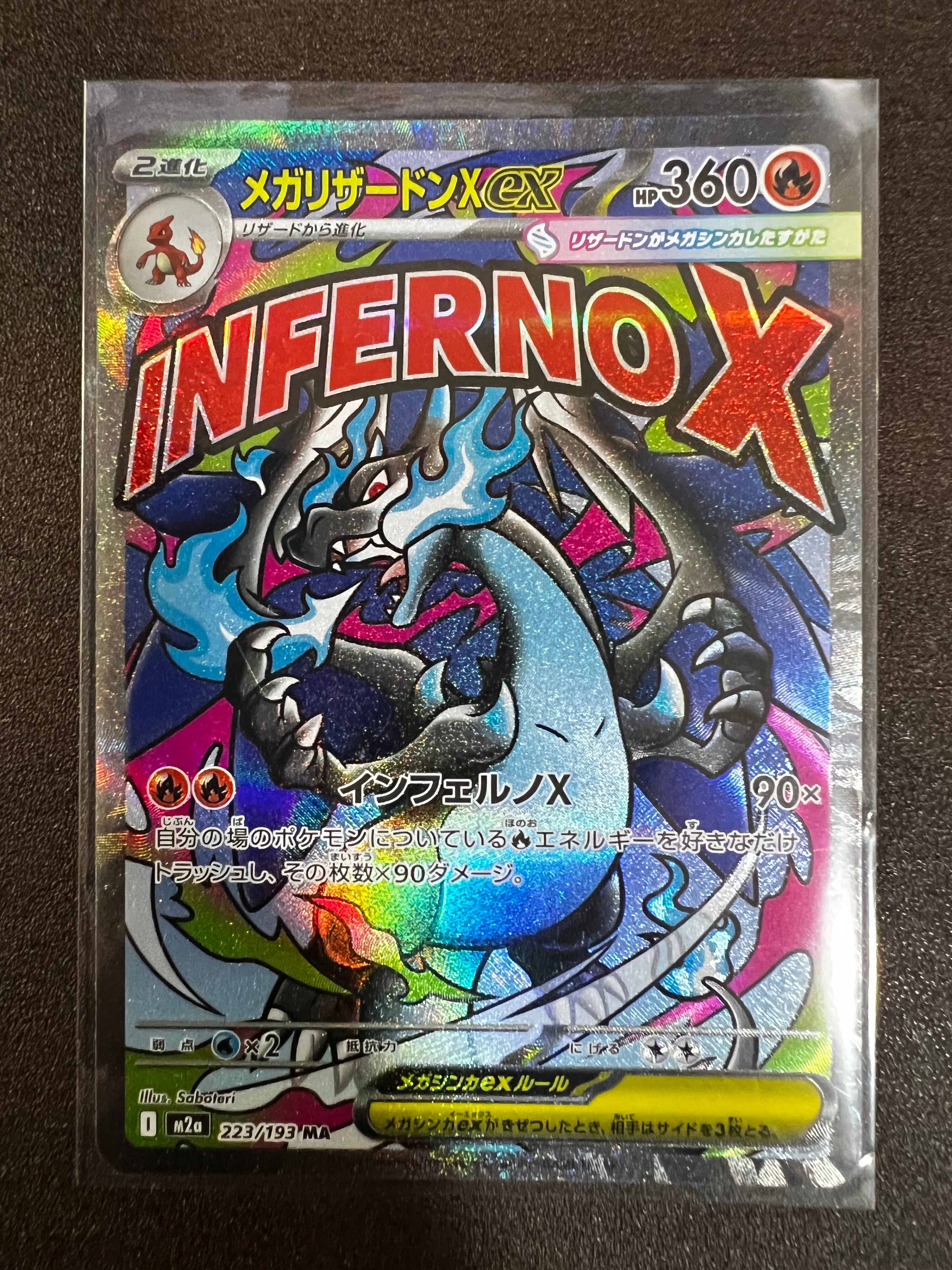 メガリザードンXex MA [M2a 223/193](ハイクラスパック「MEGAドリームex」)