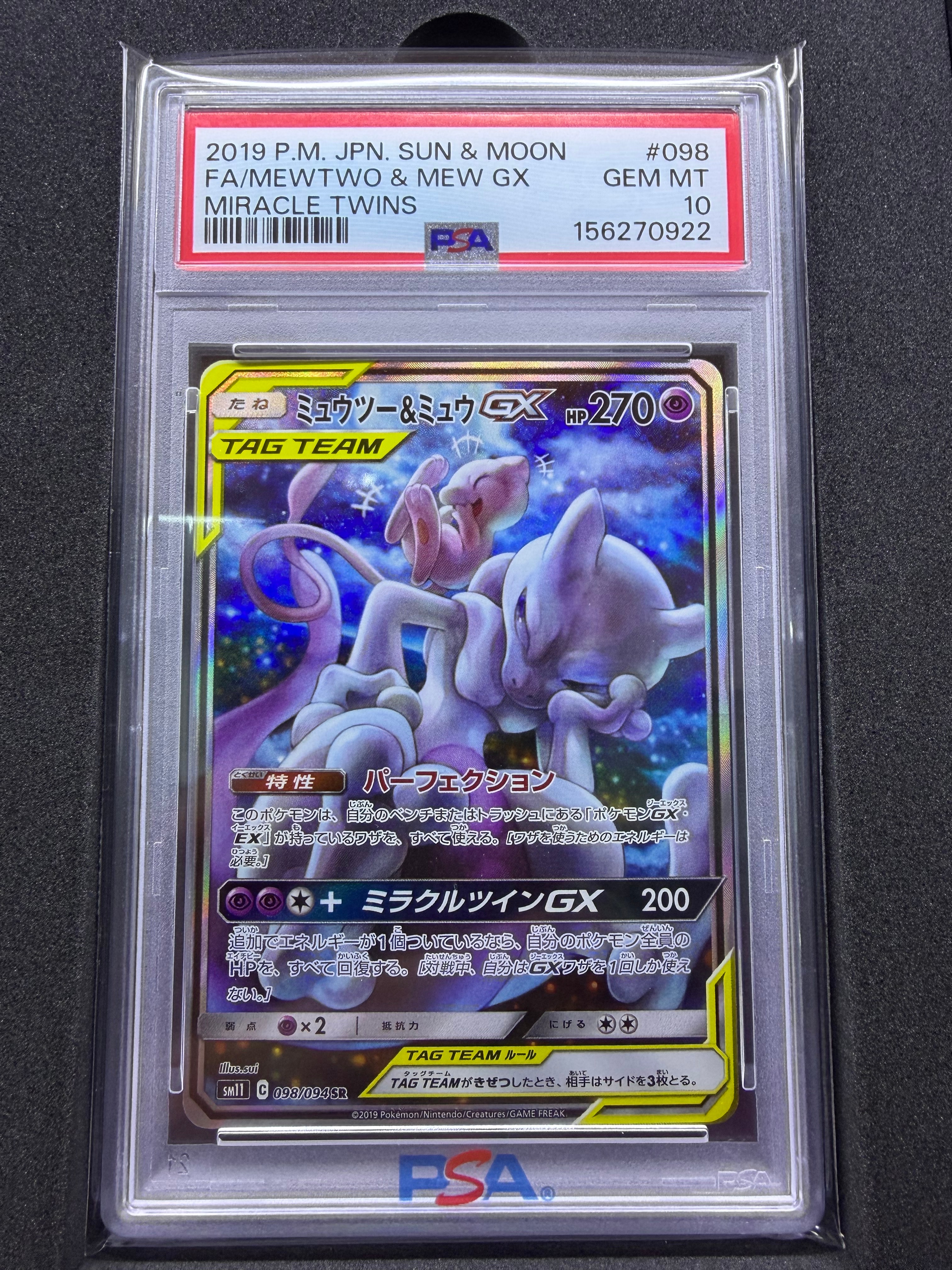 ミュウツー&ミュウGX SR: SA[SM11 098/094](拡張パック「ミラクル