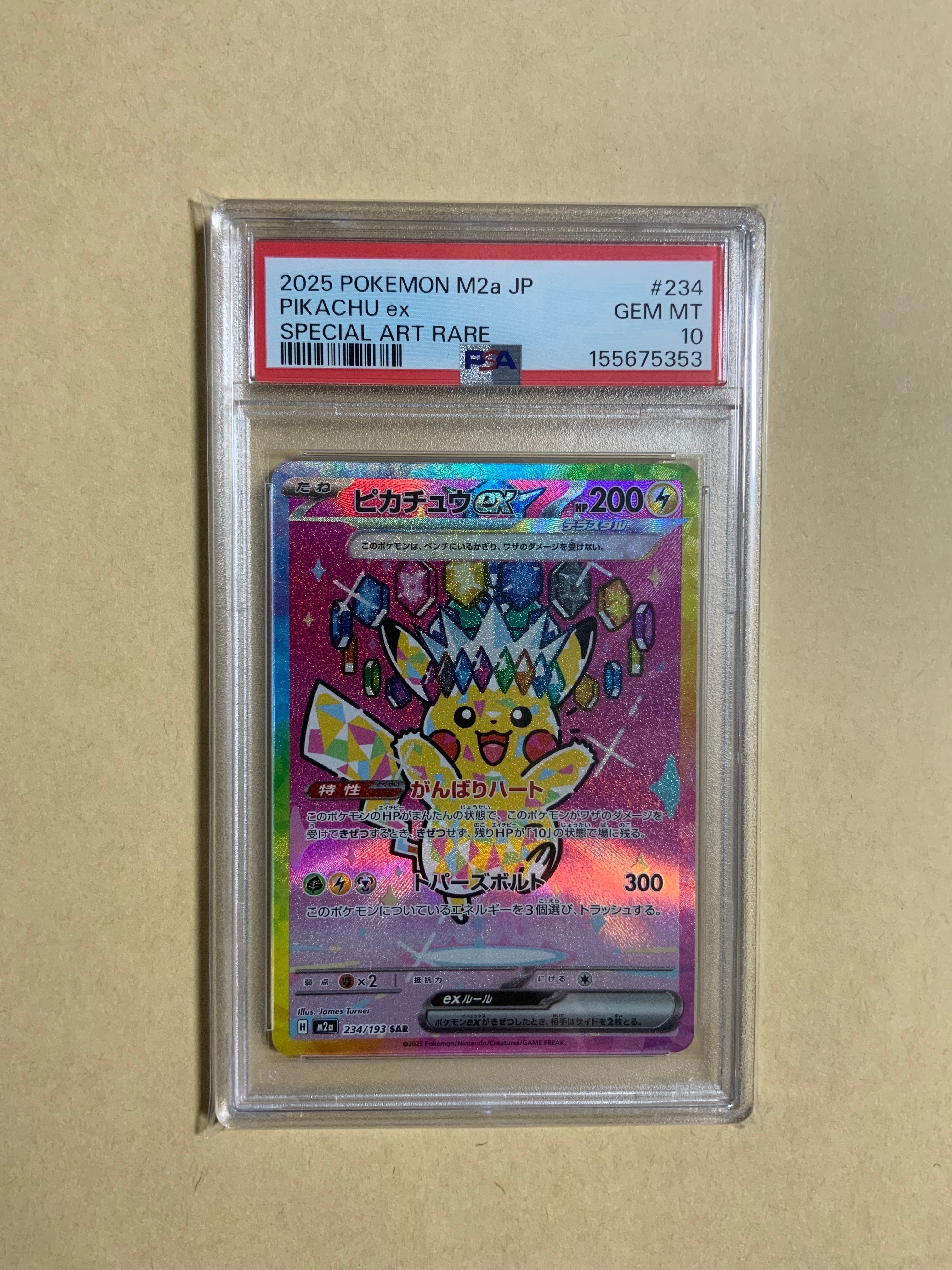 ピカチュウex SAR [M2a 234/193](ハイクラスパック「MEGAドリームex」)