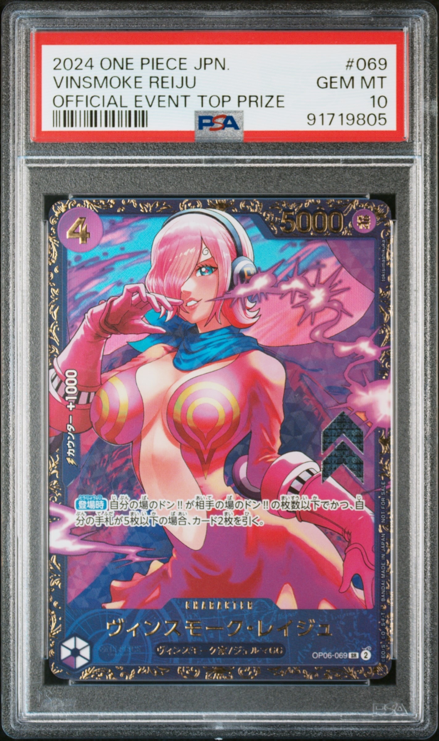 ヴィンスモーク・レイジュ SR [OP06-069](フラッグシップバトル 優勝記念品)