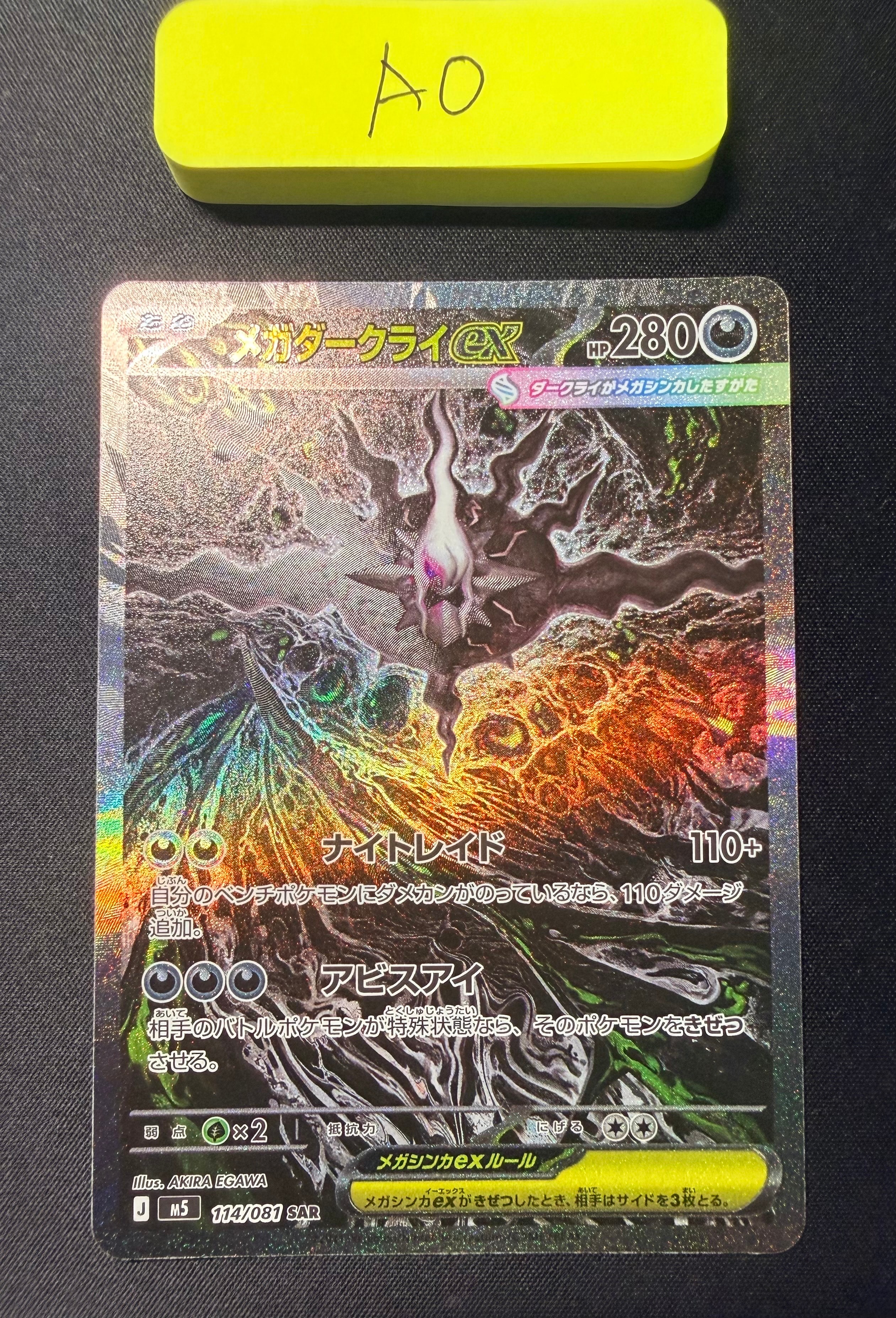 メガダークライex SAR [M5 114/081](拡張パック「アビスアイ」)
