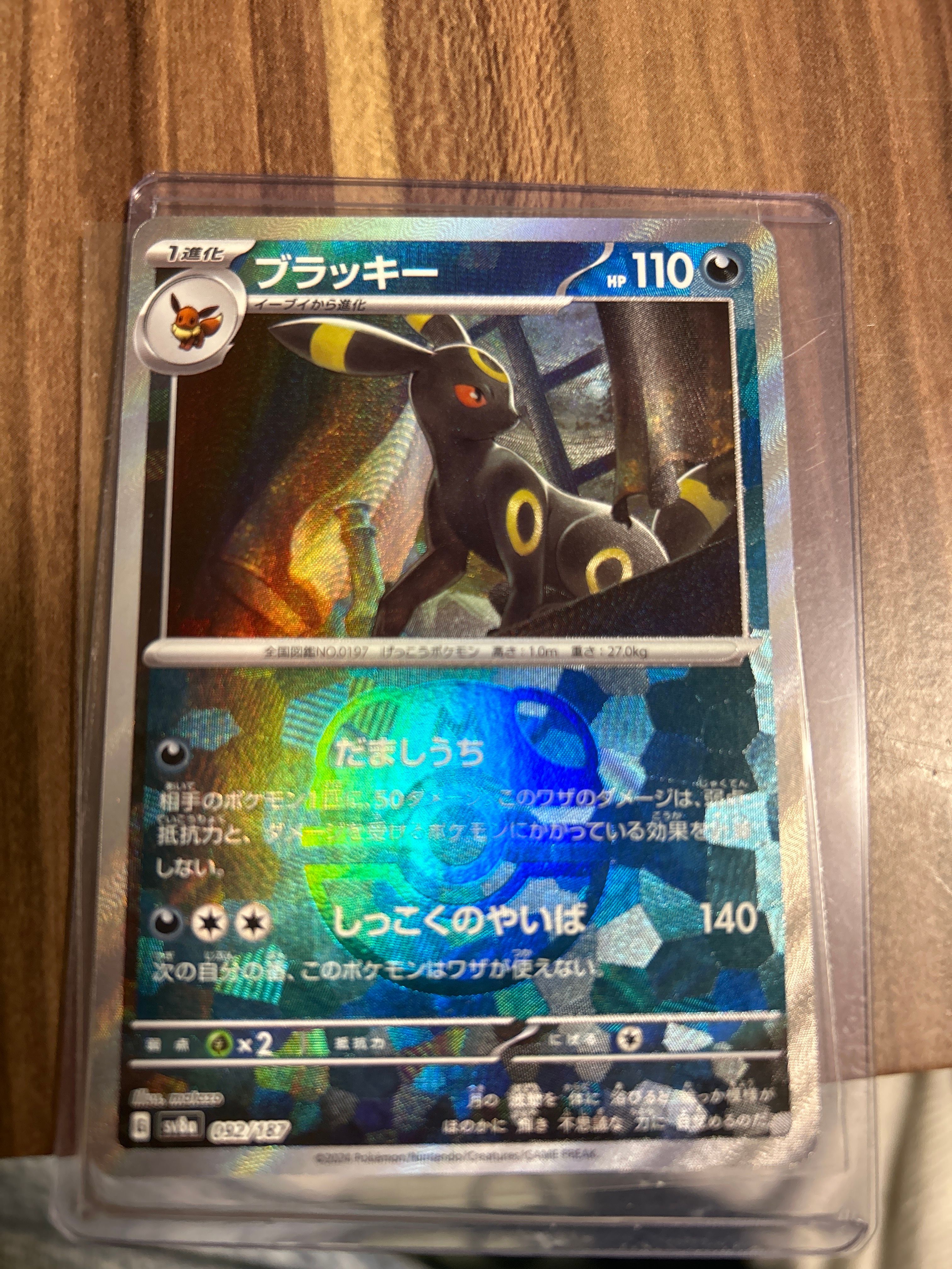 ブラッキー :マスターボールミラー [SV8a 092/187](ハイクラスパック「テラスタルフェスex」)