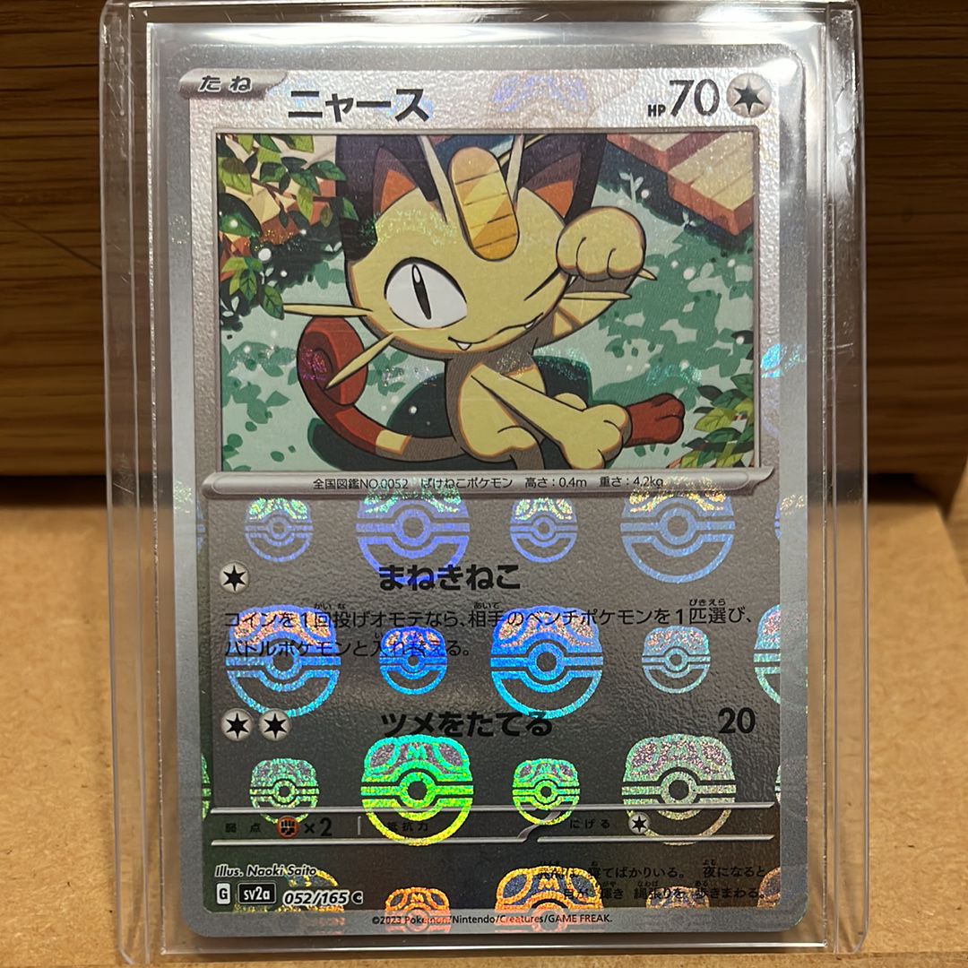 ニャース C: マスターボールミラー[SV2a 052/165](強化拡張パック「ポケモンカード151」)