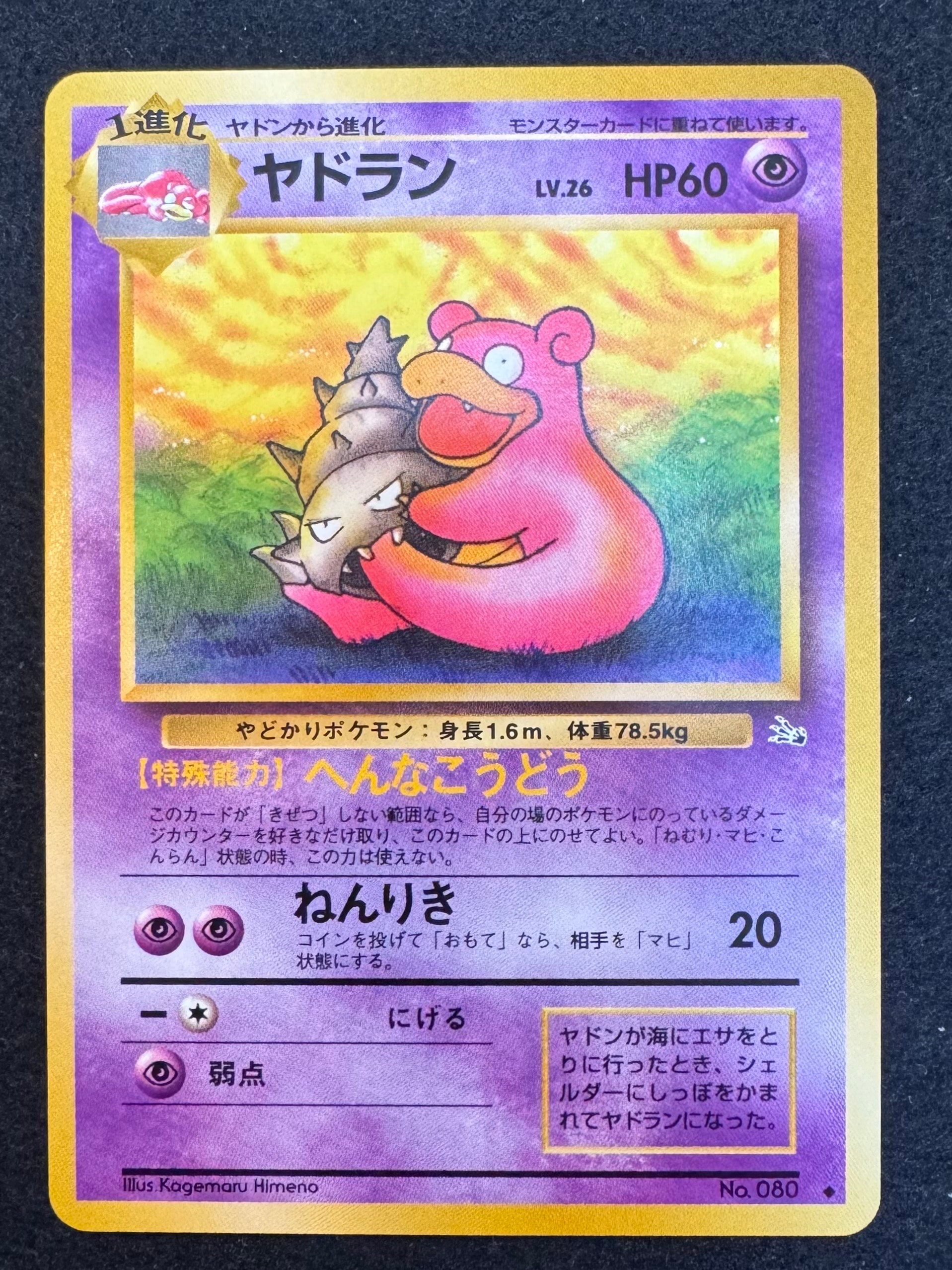 PSA9】ヤドラン ◇ : 旧裏 [PMCG3 No.080](拡張パック「化石の秘密