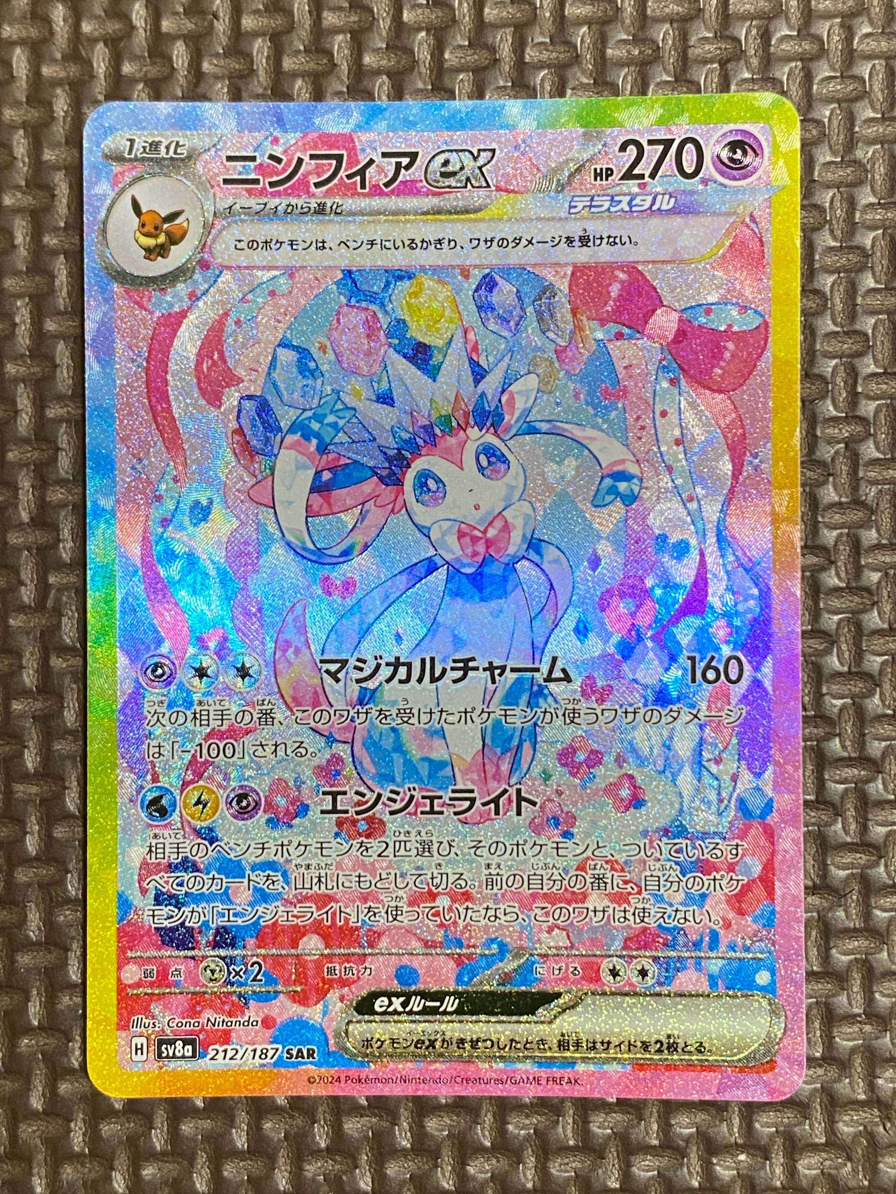 ニンフィアex SAR [SV8a 212/187](ハイクラスパック「テラスタルフェスex」)