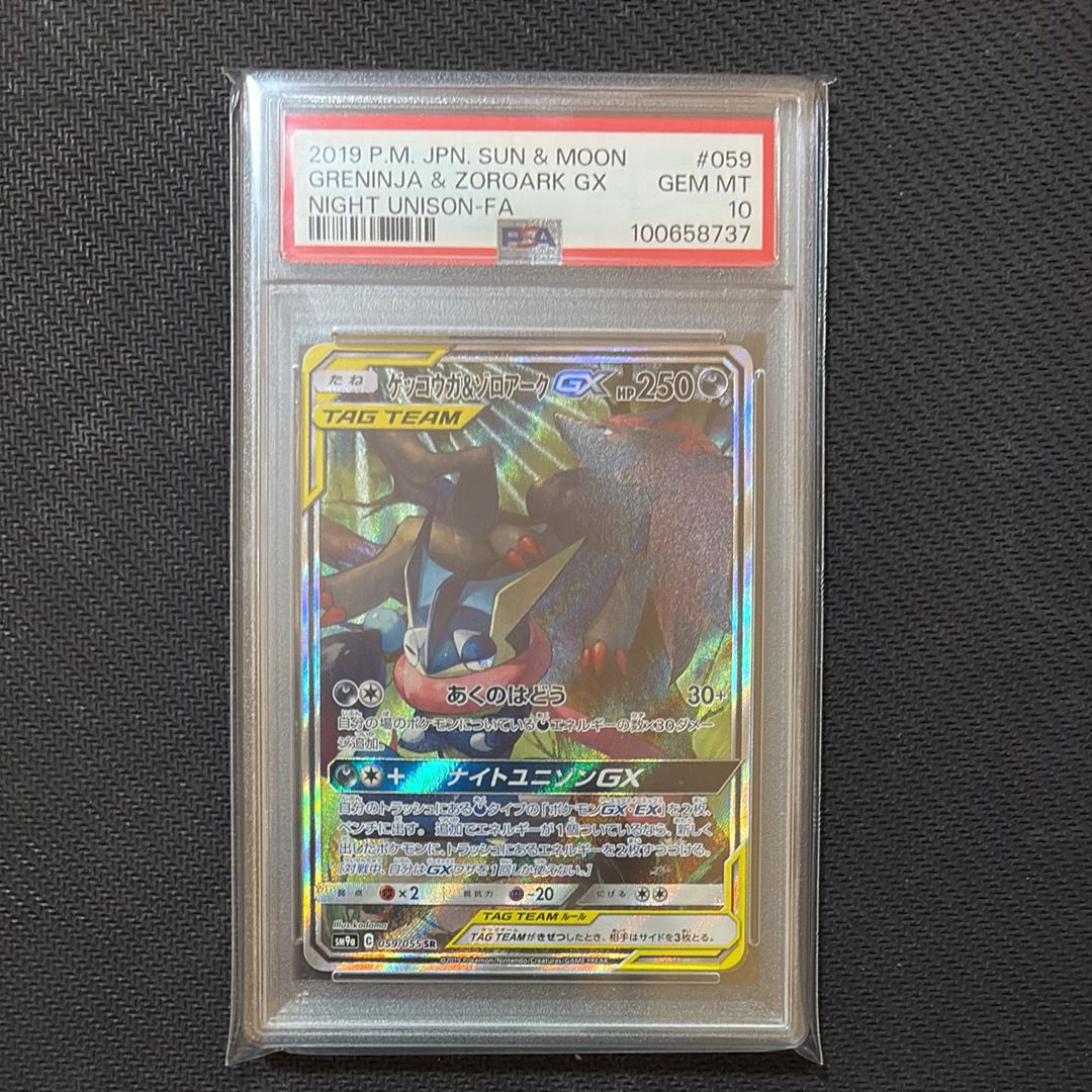 ゲッコウガ&ゾロアークGX SR: SA[SM9a 059/055](強化拡張パック「ナイトユニゾン」)
