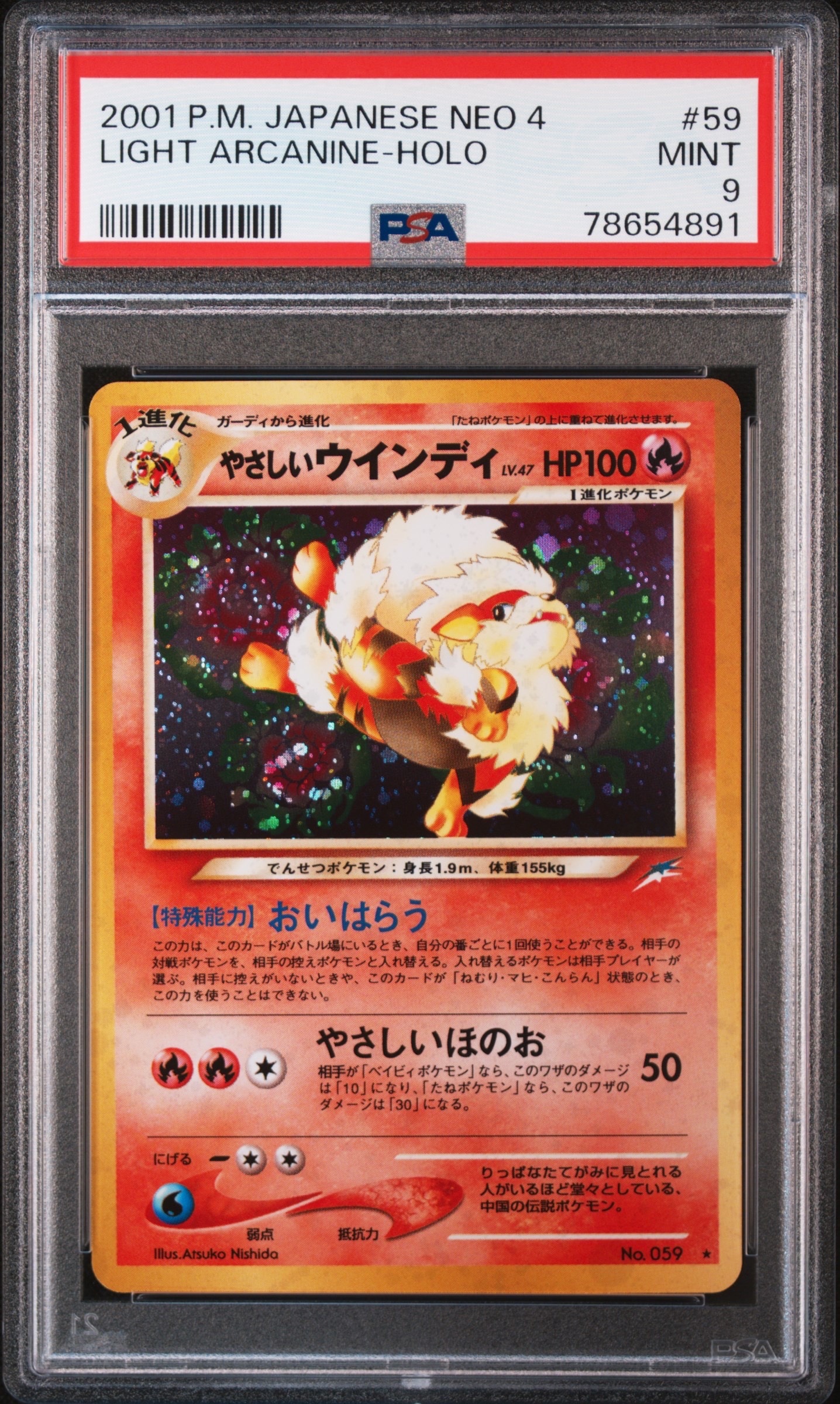 やさしいウインディ ★ : 旧裏 [neo4 No.059](ポケモンカード★neo 拡張パック「闇、そして光へ...」)