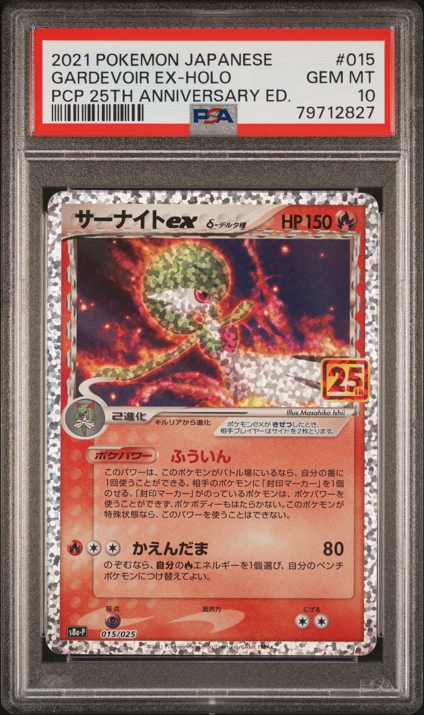 サーナイトex δ-デルタ種 P [S8a-P 015/025](プロモカードパック「25th ANNIVERSARY edition」)