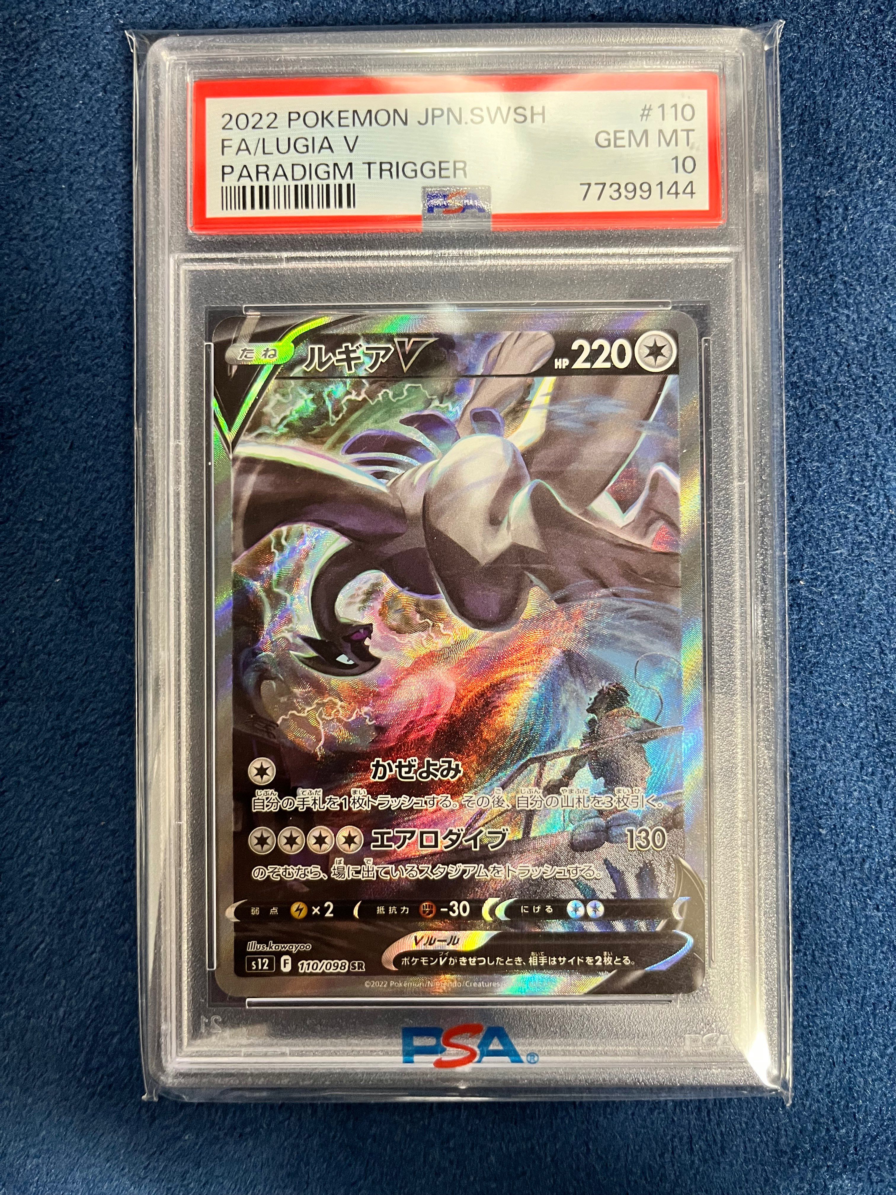 ルギアV SR:SA[s12 110/098](拡張パック「パラダイムトリガー」)