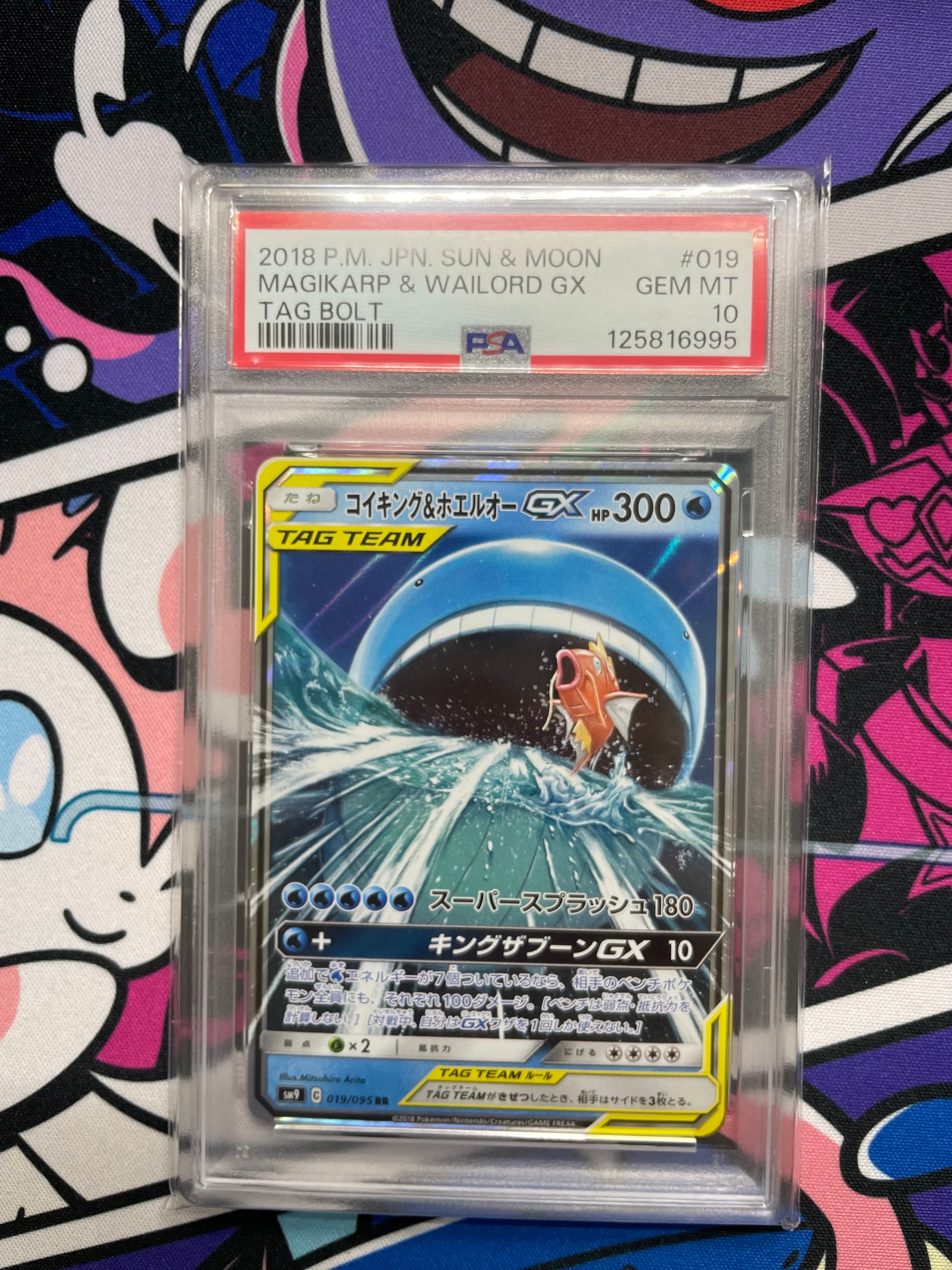 コイキング&ホエルオーGX RR [SM9 019/095](拡張パック「タッグボルト」)