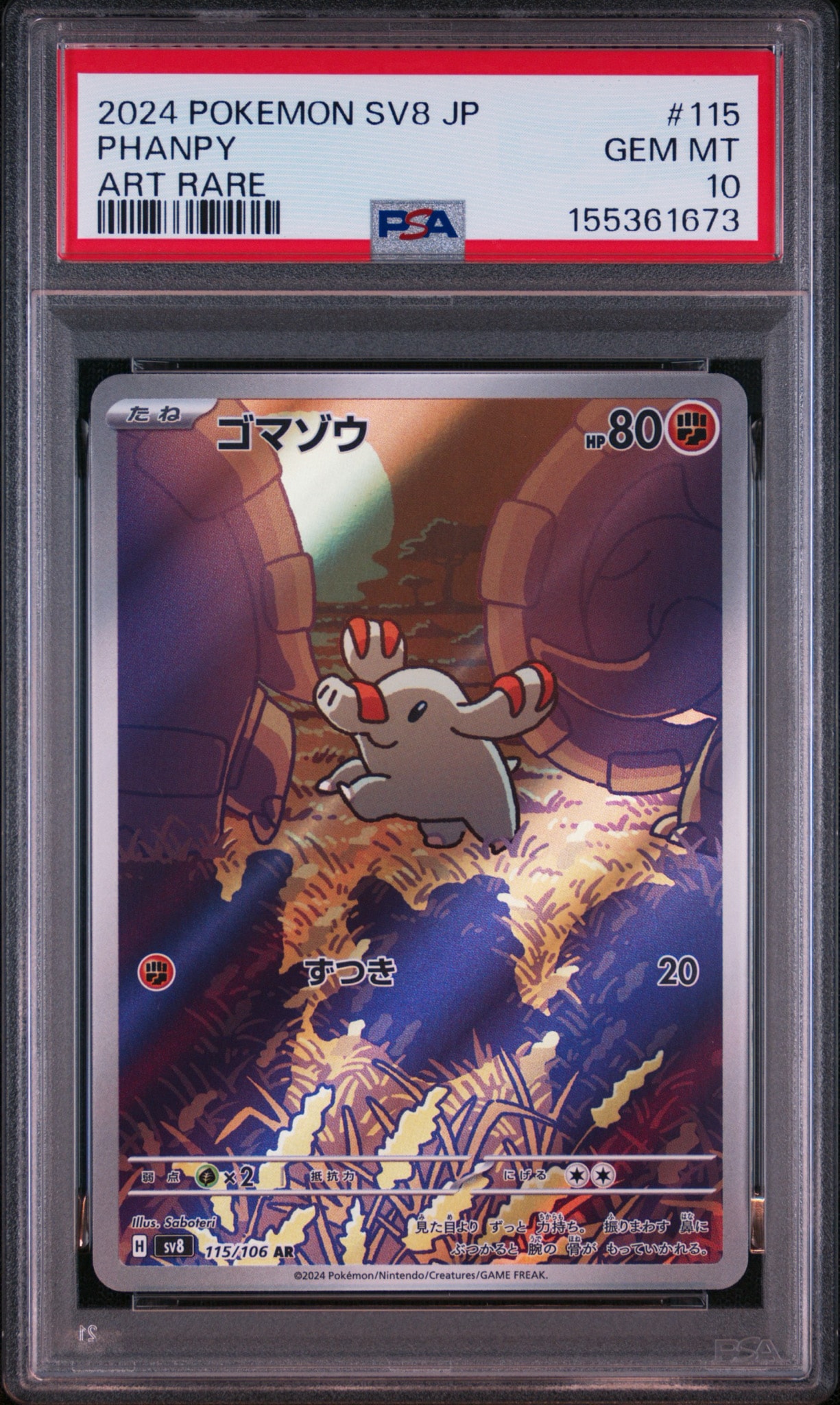 ゴマゾウ AR [SV8 115/106](拡張パック「超電ブレイカー」)
