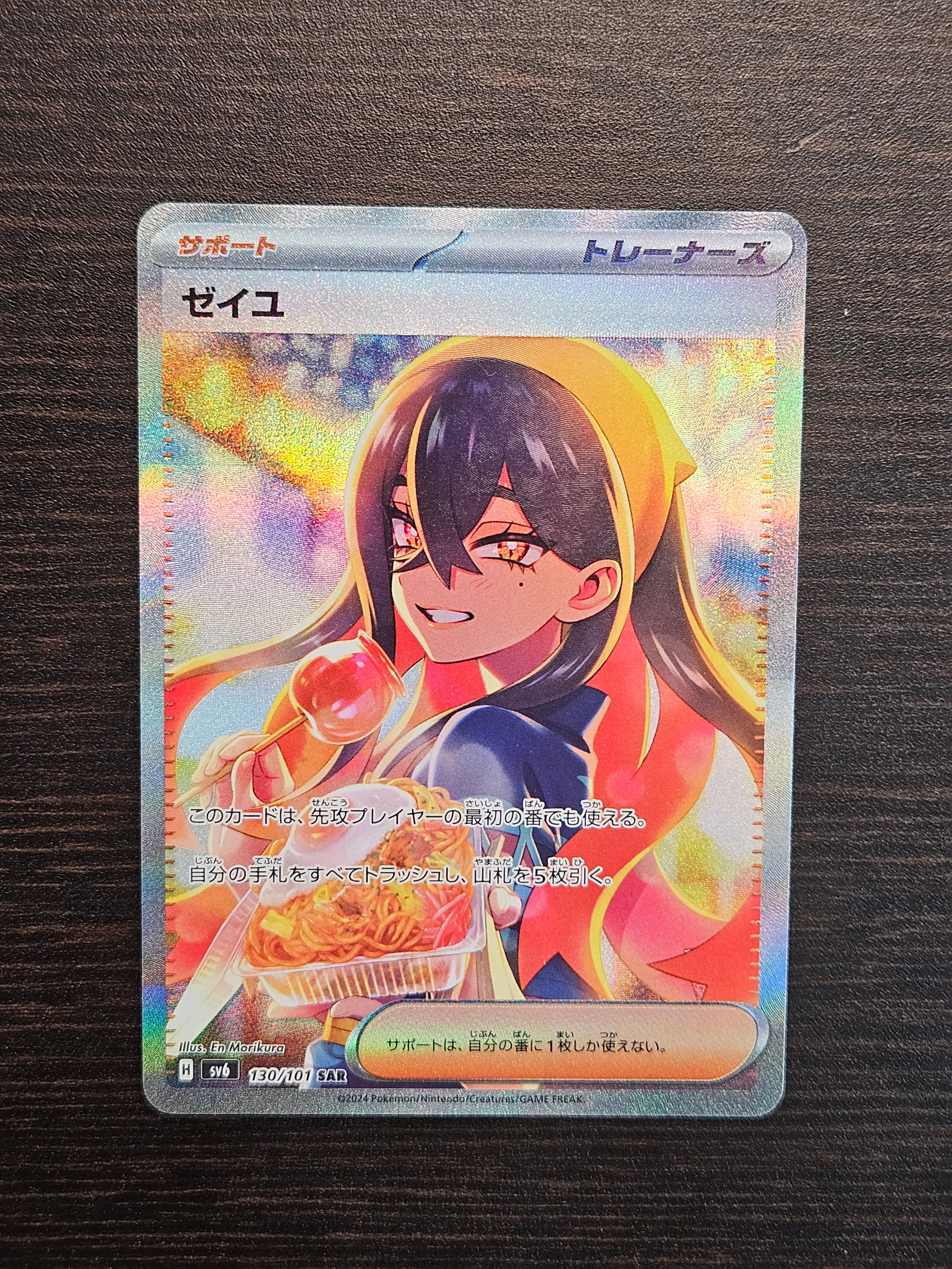 ゼイユ SAR [SV6 130/101](拡張パック「変幻の仮面」)
