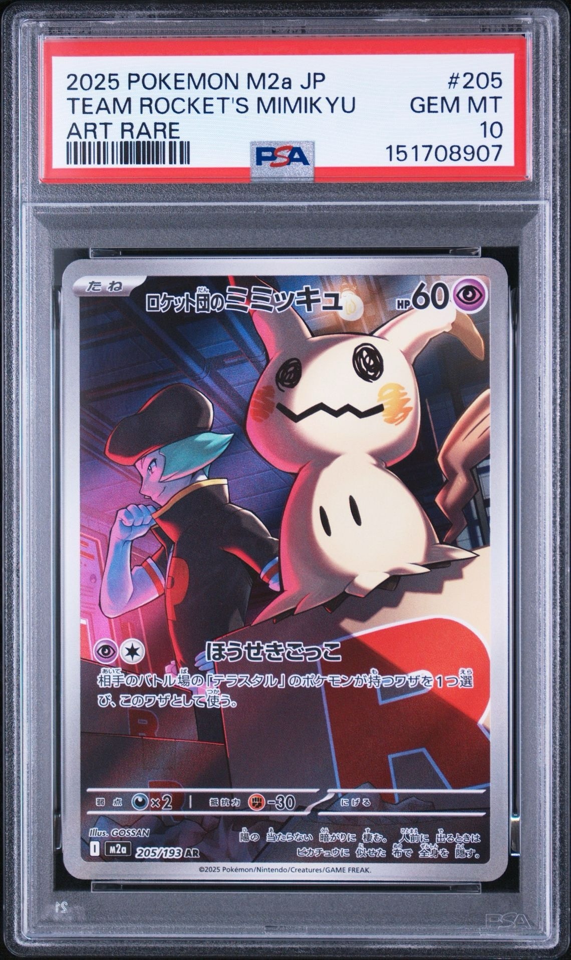 PSA10】ロケット団のミミッキュ AR [M2a 205/193](ハイクラスパック