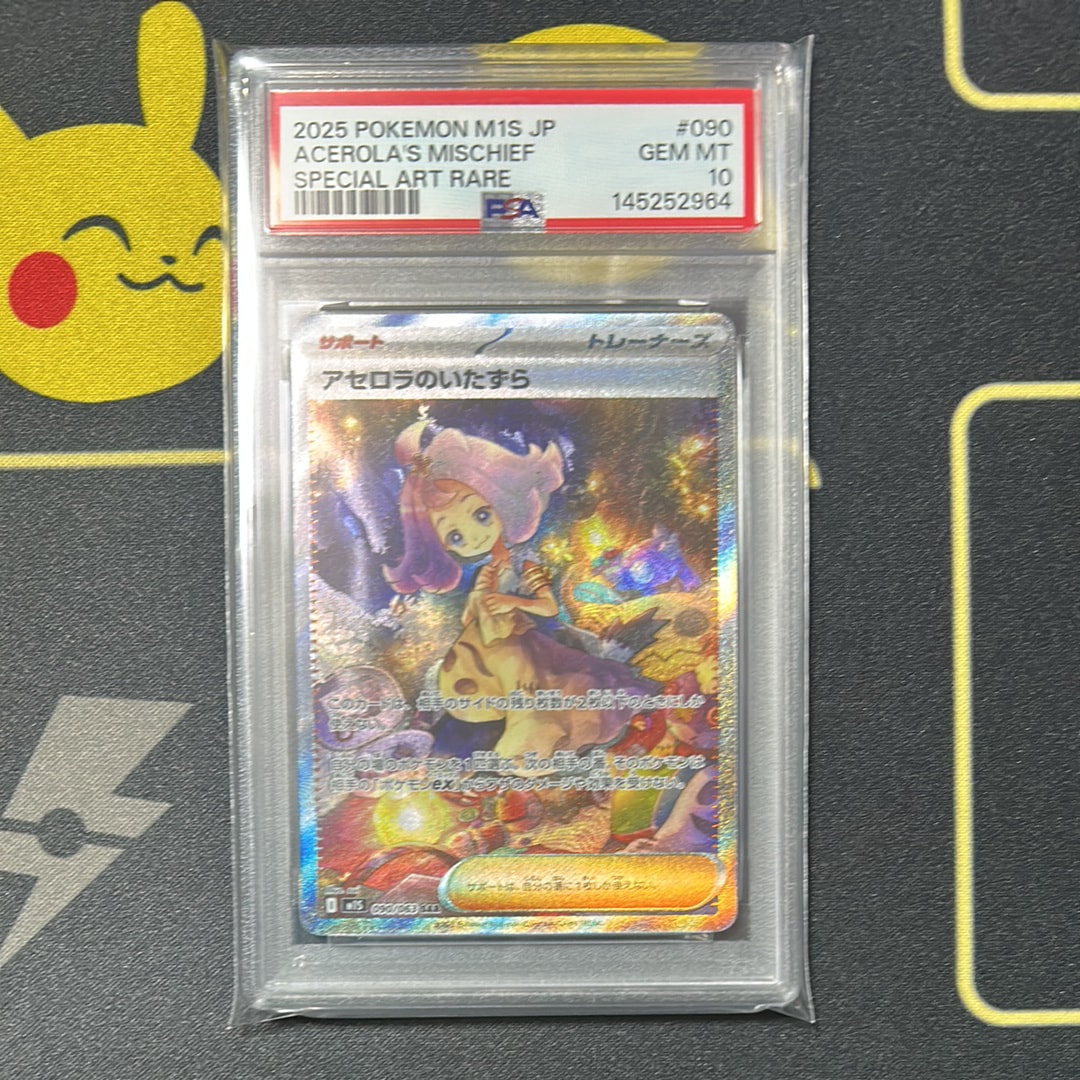アセロラのいたずら SAR [M1S 090/063](拡張パック「メガシンフォニア」)