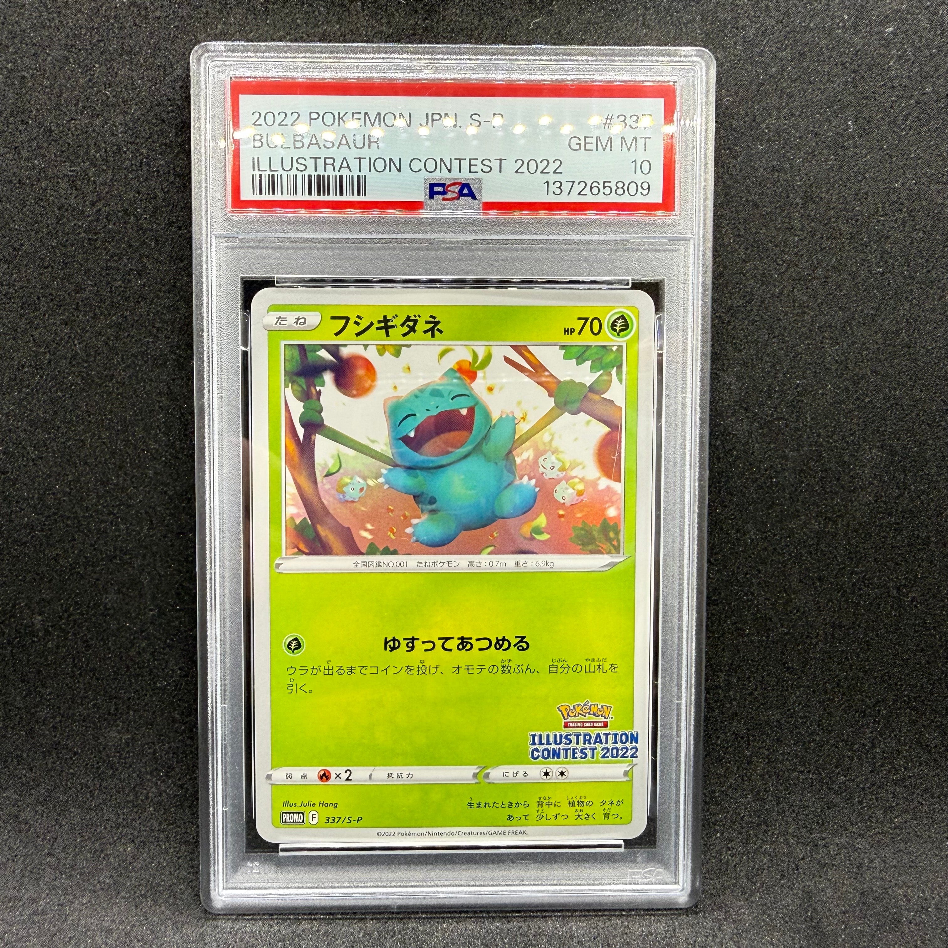 フシギダネプロモ[PROMO337 S-P](プロモーションカード「ポケモンセンター・ポケモンストア・ポケモンセンターオンライン2000円以上購入特典」)