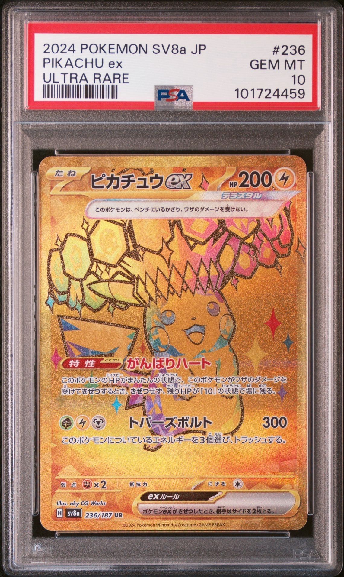 ピカチュウex UR [SV8a 236/187](ハイクラスパック「テラスタルフェスex」)