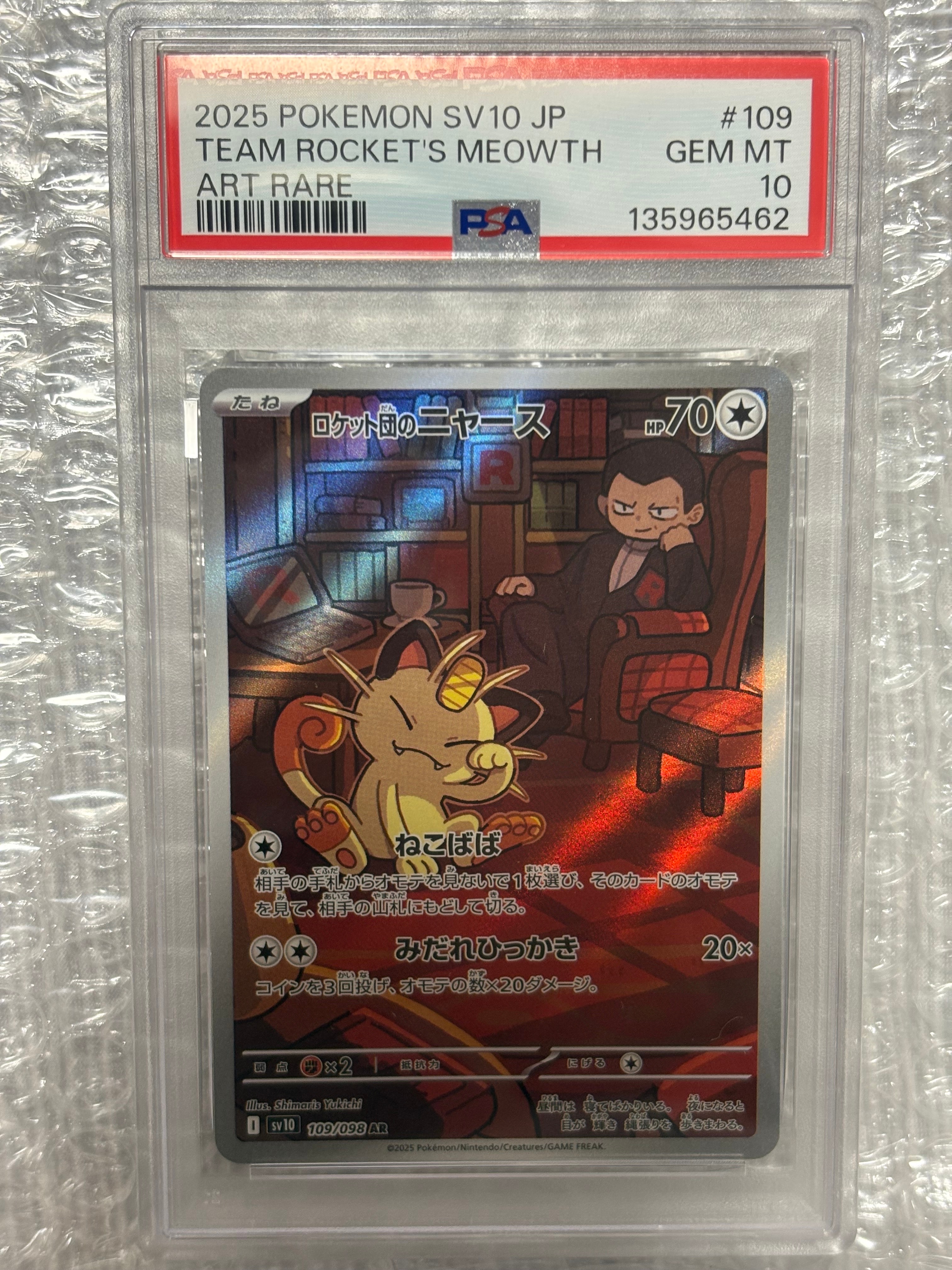 ロケット団のニャース AR [SV10 109/098](拡張パック「ロケット団の栄光」)