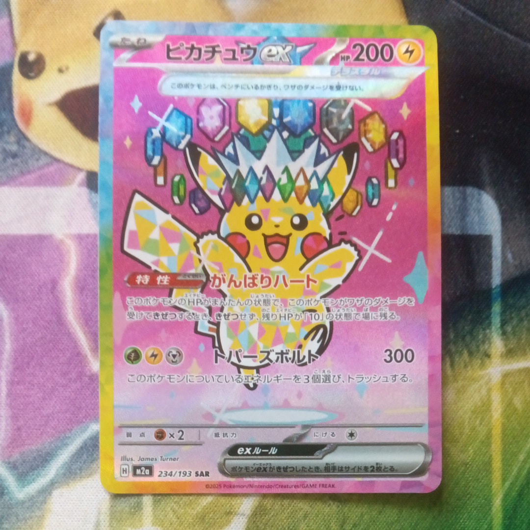 ピカチュウex SAR [M2a 234/193](ハイクラスパック「MEGAドリームex」)