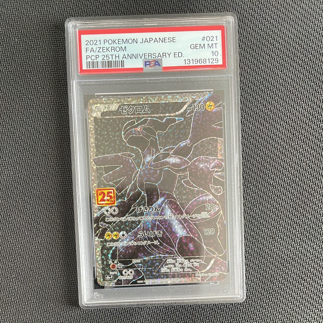 ゼクロム: プロモ[S8a-P 021/025](プロモカードパック 25th ANNIVERSARY edition) 