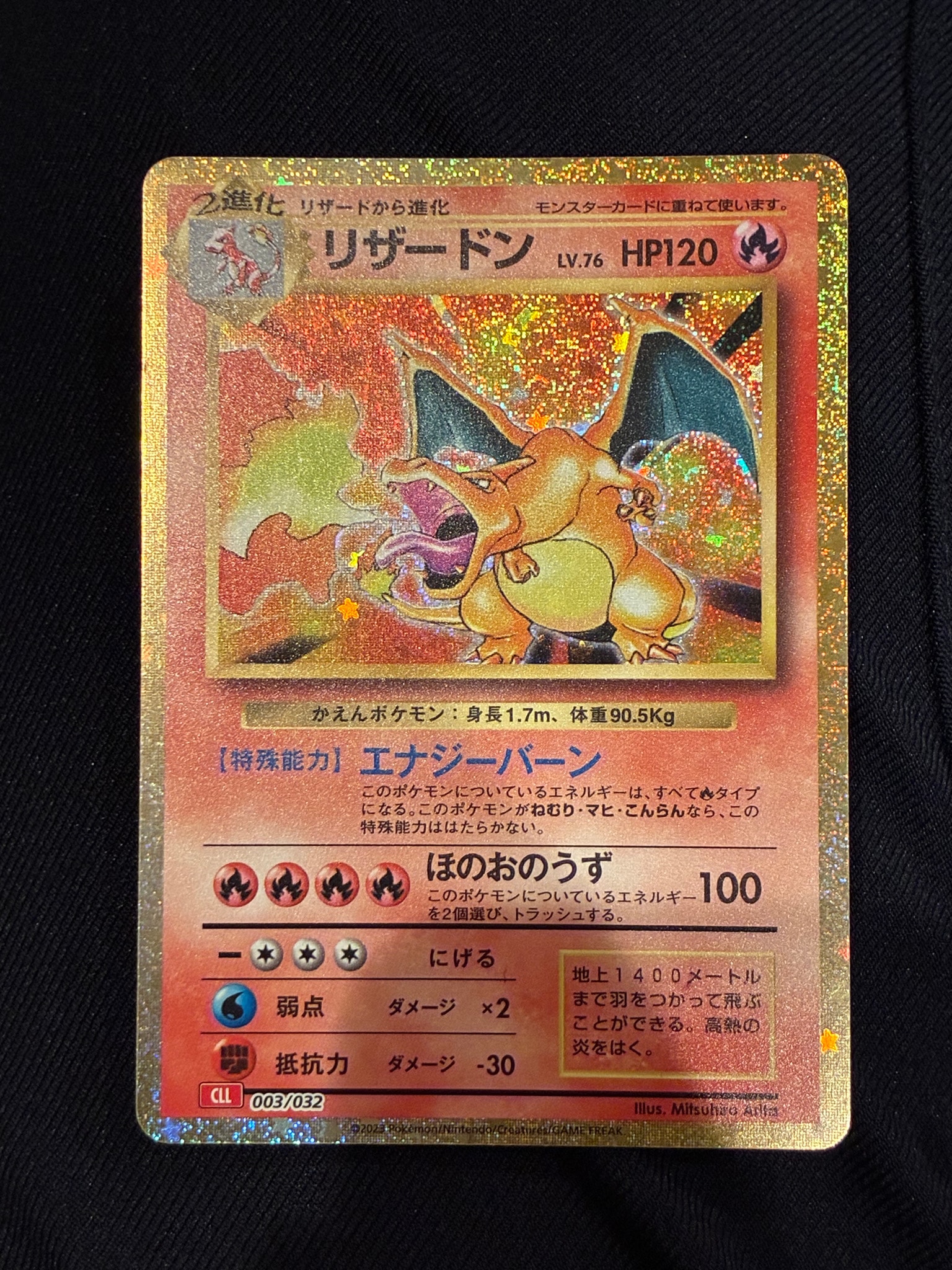 リザードン [CLL 003/032](ポケモンカードゲーム Classic)通販・買取