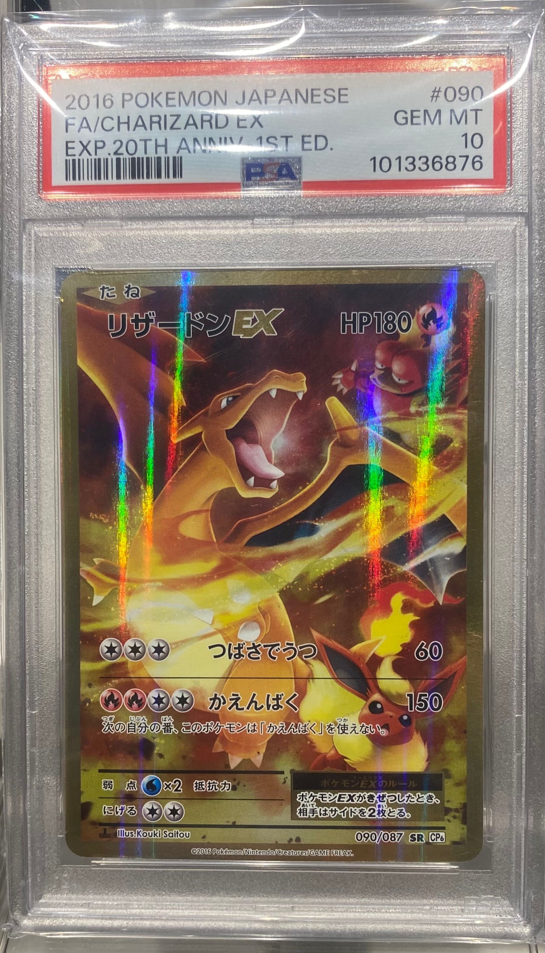 リザードンEX SR :1ED [CP6 090/087](コンセプトパック「ポケットモンスターカードゲーム 拡張パック 20th Anniversary」)