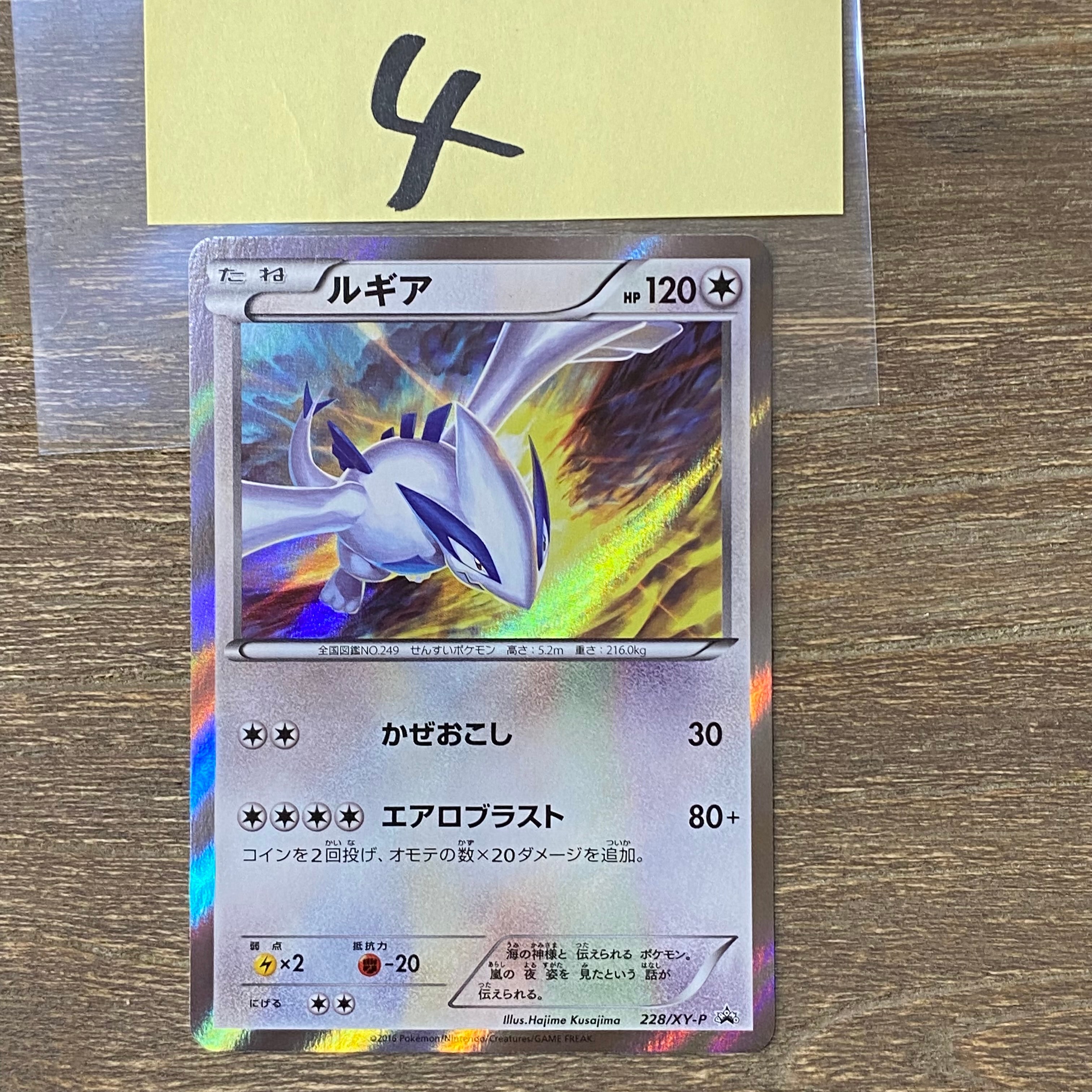 PSA10】ルギア P [XY-P 228](スペシャルセット「ホウオウ+ルギア」) 1
