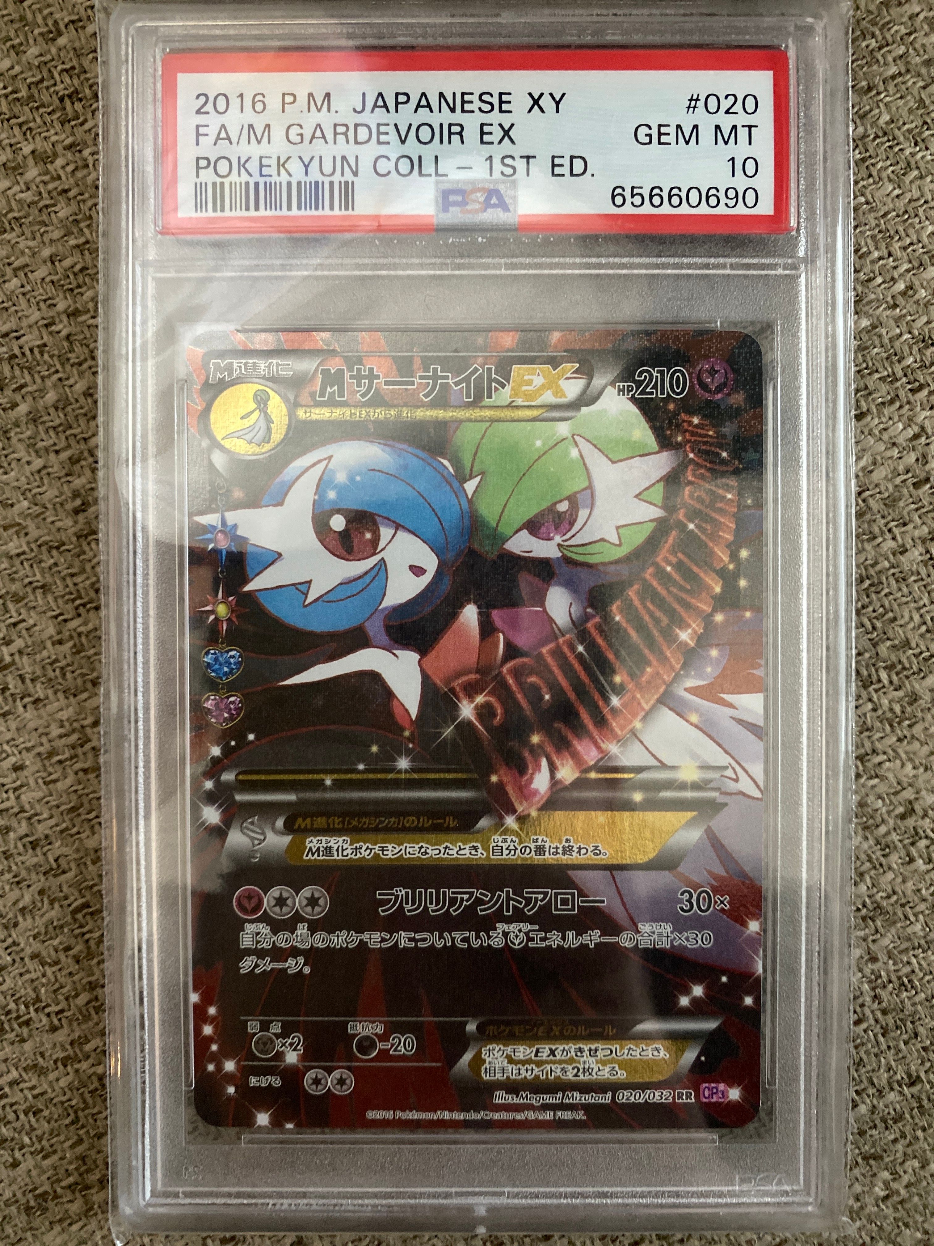 MサーナイトEX RR :1ED [CP3 020/032](コンセプトパック「ポケキュンコレクション」)