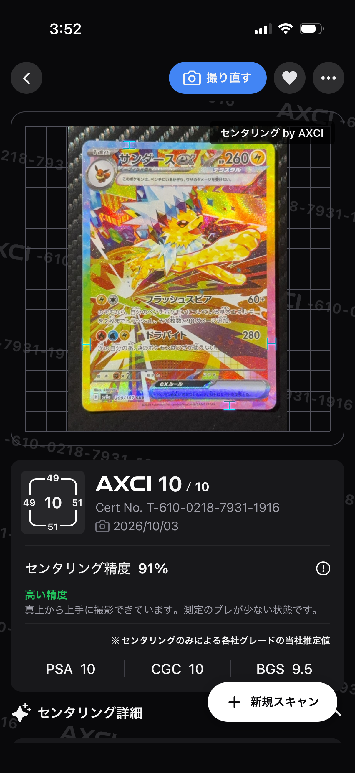サンダースex SAR [SV8a 209/187](ハイクラスパック「テラスタルフェス