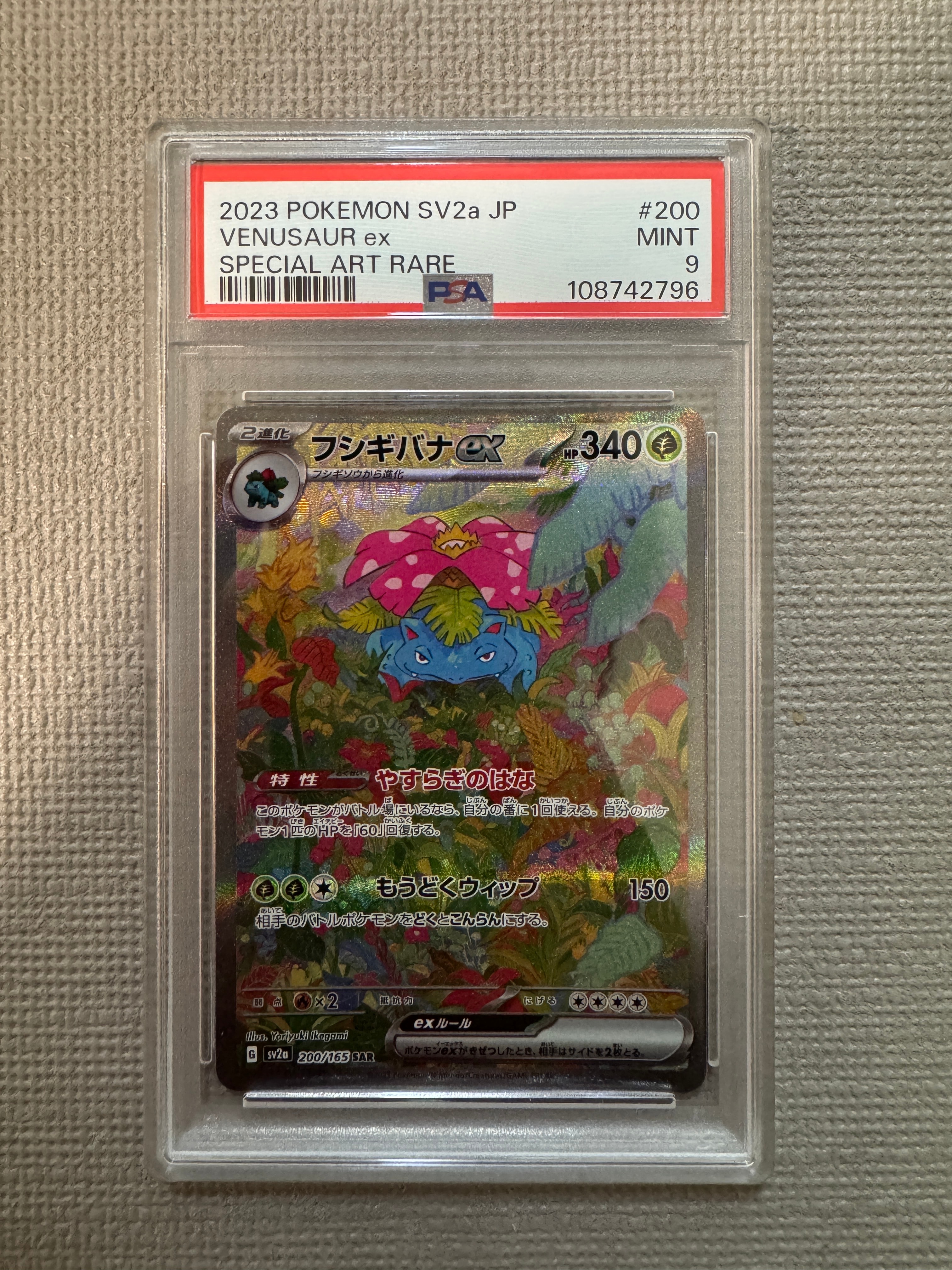 フシギバナex SAR[SV2a 200/165](強化拡張パック「ポケモンカード151