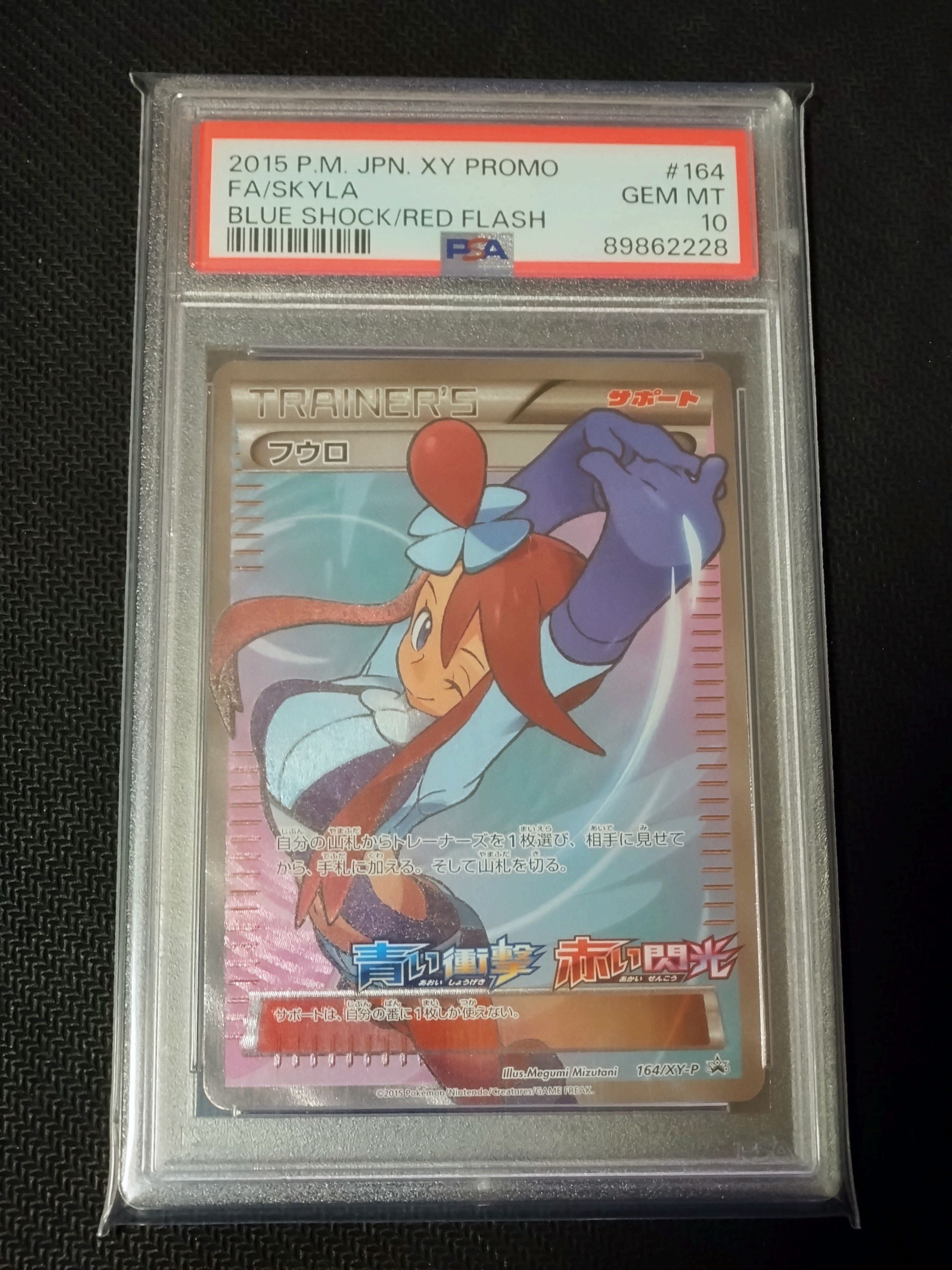 フウロ: プロモ[XY-P 164/XY-P](プロモーションカード「XY-P」)