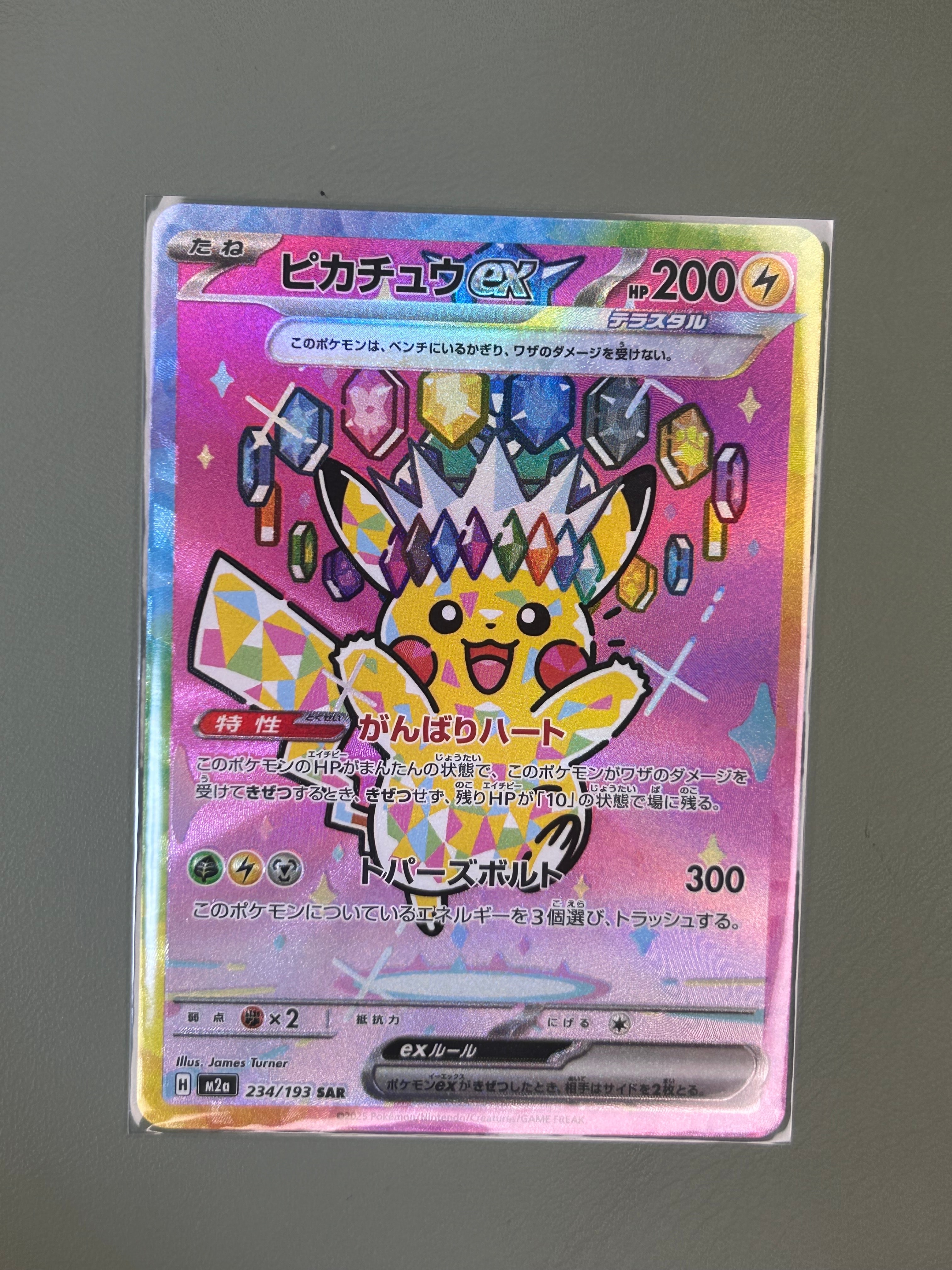 ピカチュウex SAR [M2a 234/193](ハイクラスパック「MEGAドリームex」)