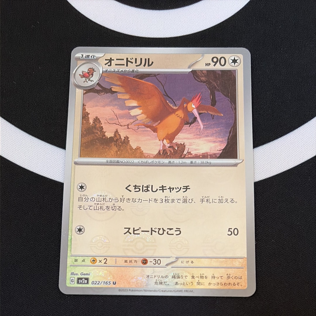 オニドリル U: モンスターボールミラー[SV2a 022/165](強化拡張パック「ポケモンカード151」)