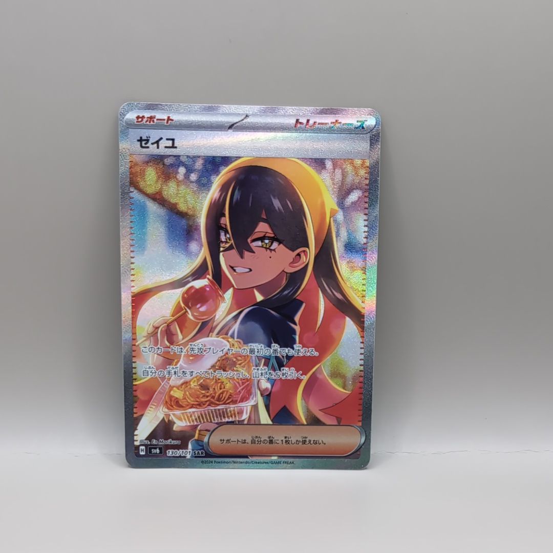 ゼイユ SAR [SV6 130/101](拡張パック「変幻の仮面」)