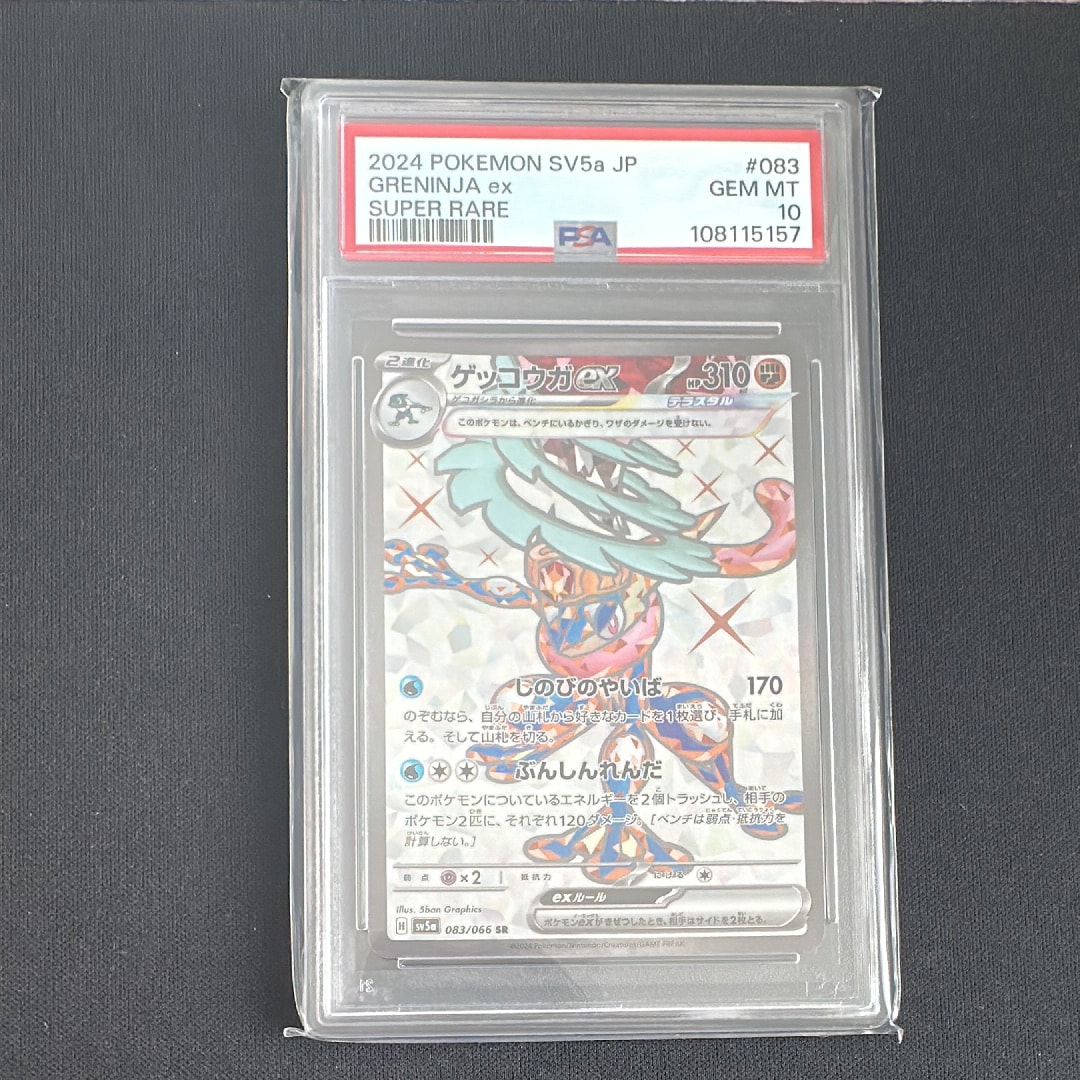 ゲッコウガex SR [SV5a 083/066](強化拡張パック「クリムゾンヘイズ」)
