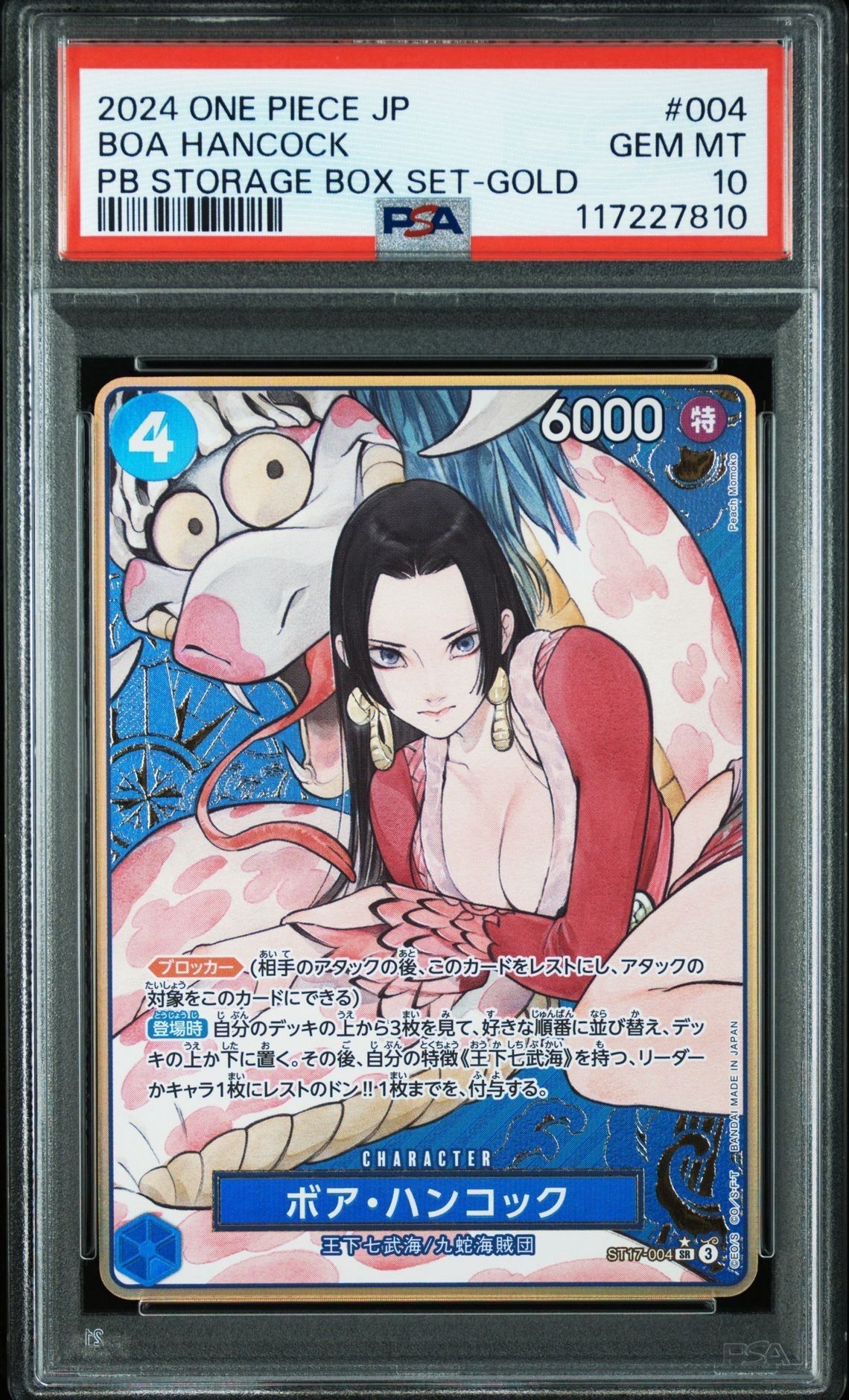 ボア・ハンコック SR-P [ST17-004](プレミアムブースター「ONE PIECE CARD THE BEST ストレージボックスセット」)