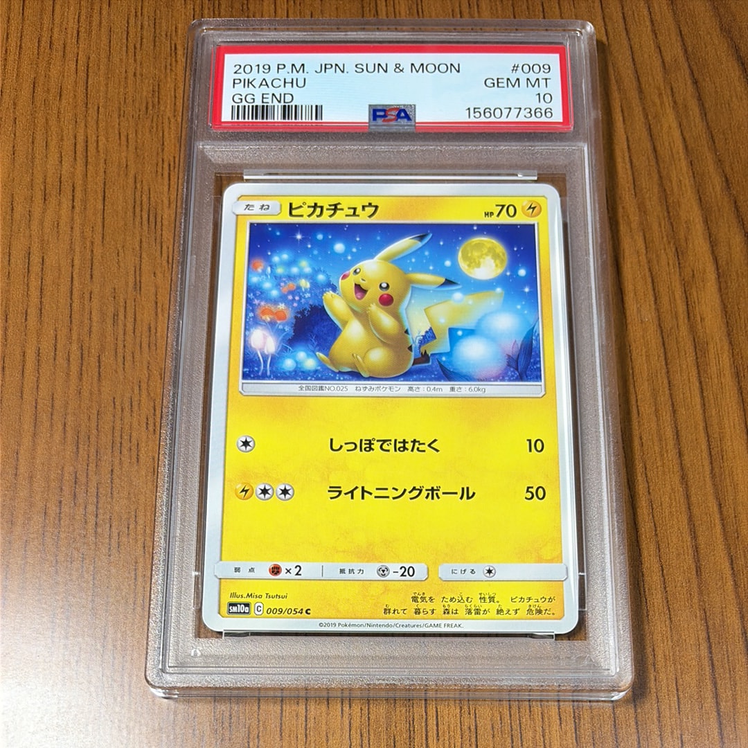PSA10】ピカチュウ C [SM10a 009/054](強化拡張パック「ジージーエンド