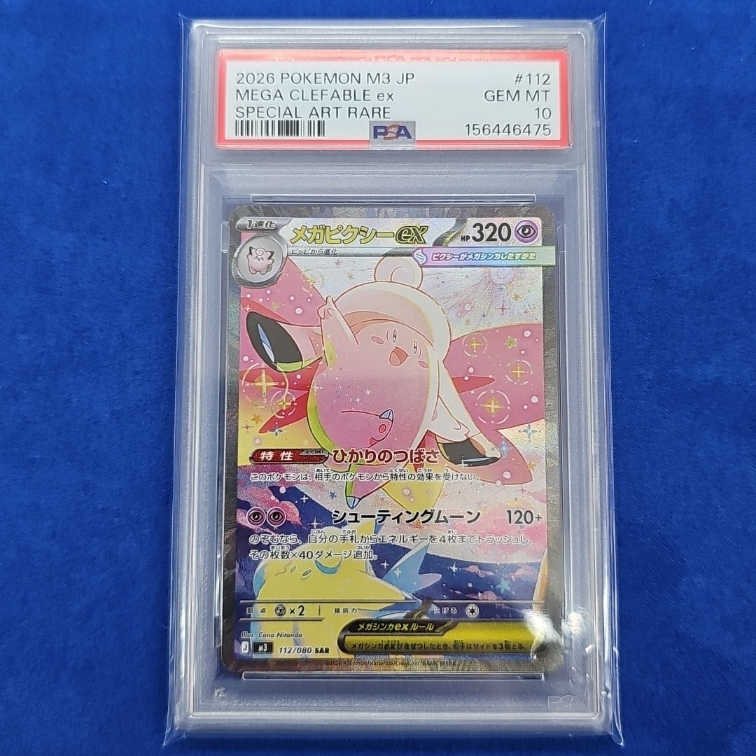 メガピクシーex SAR [M3 112/080](拡張パック「ムニキスゼロ」)