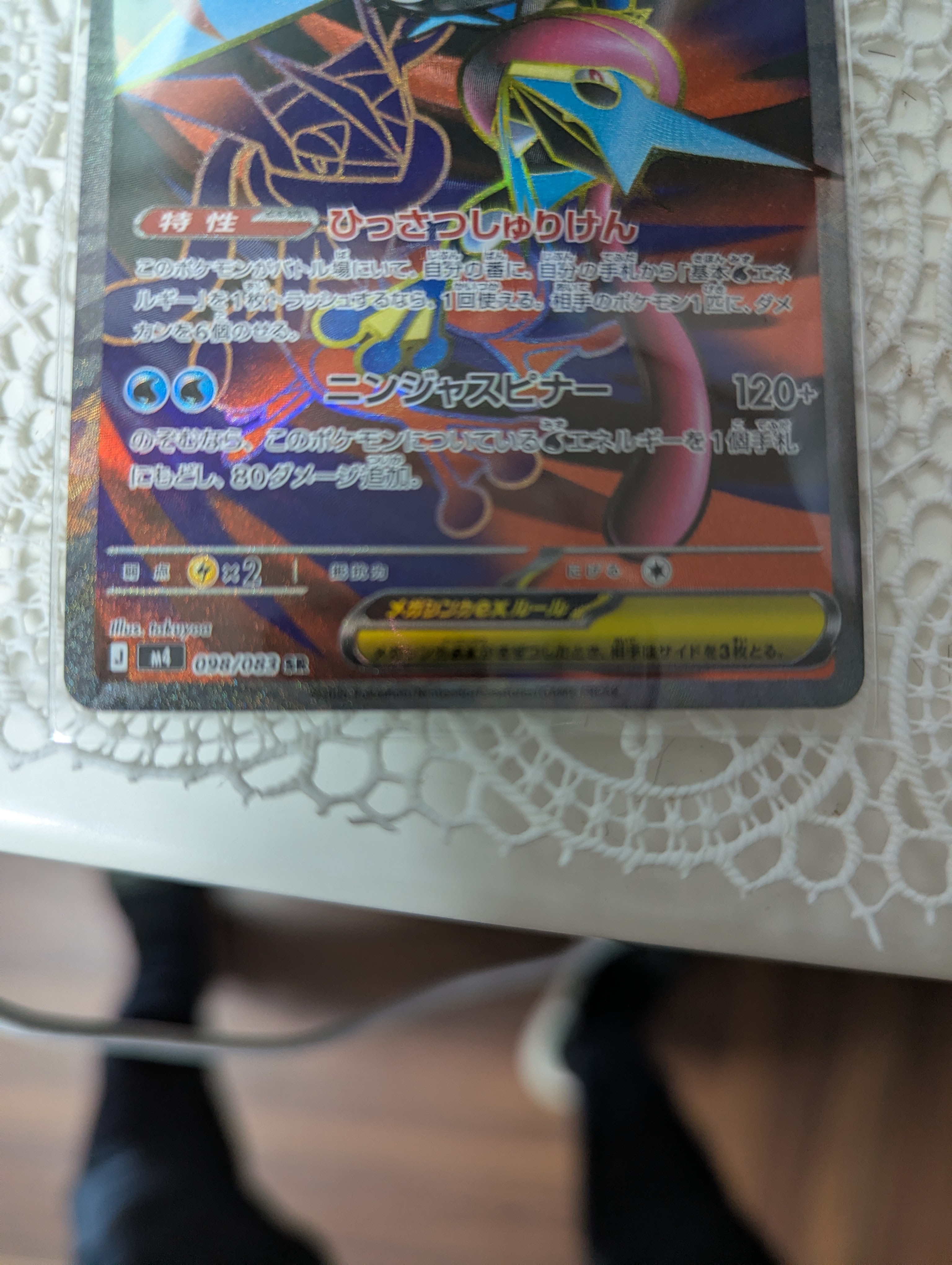 A]MEGA Greninja ex SR [M4 098/083](Expansion Pack "Ninja Spinner") |  SNKRDUNK