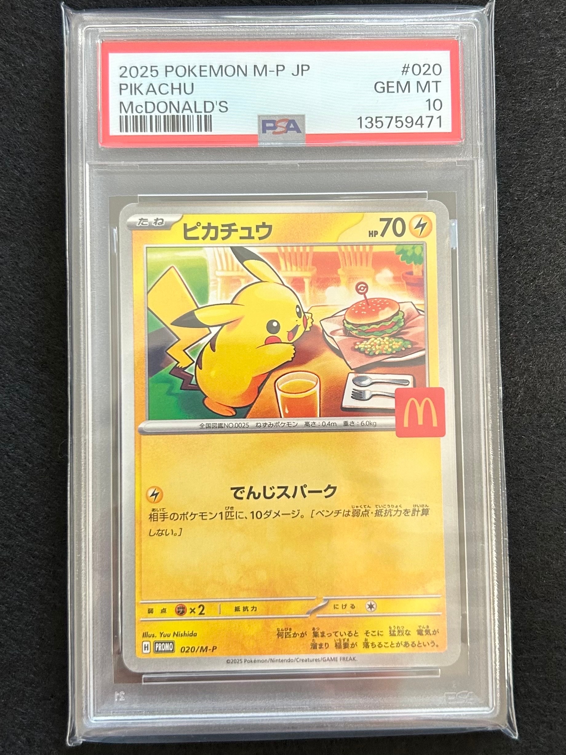 ピカチュウ P [M-P 020](プロモカードパック「マクドナルド ハッピーセット2025」)