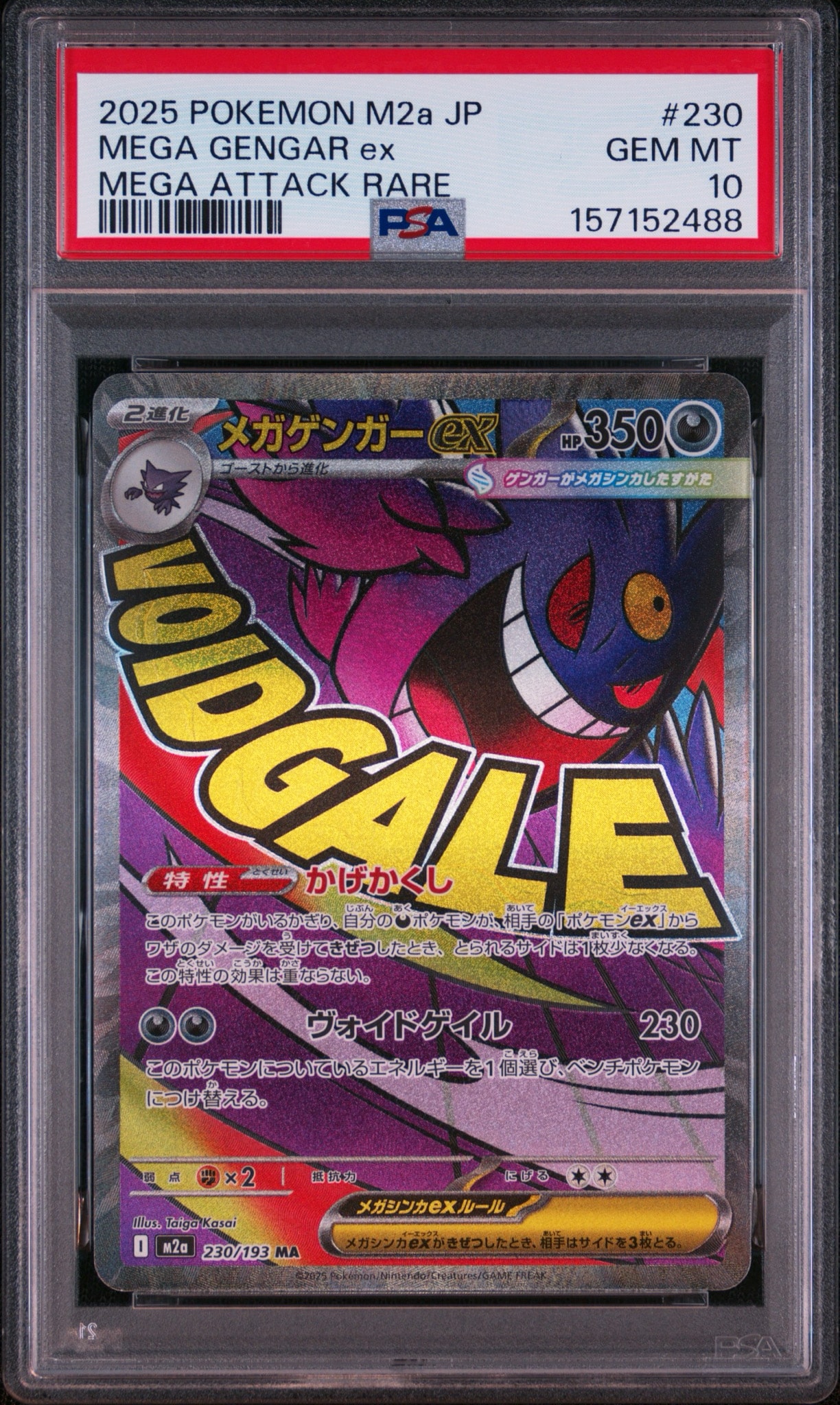 メガゲンガーex MA [M2a 230/193](ハイクラスパック「MEGAドリームex」)