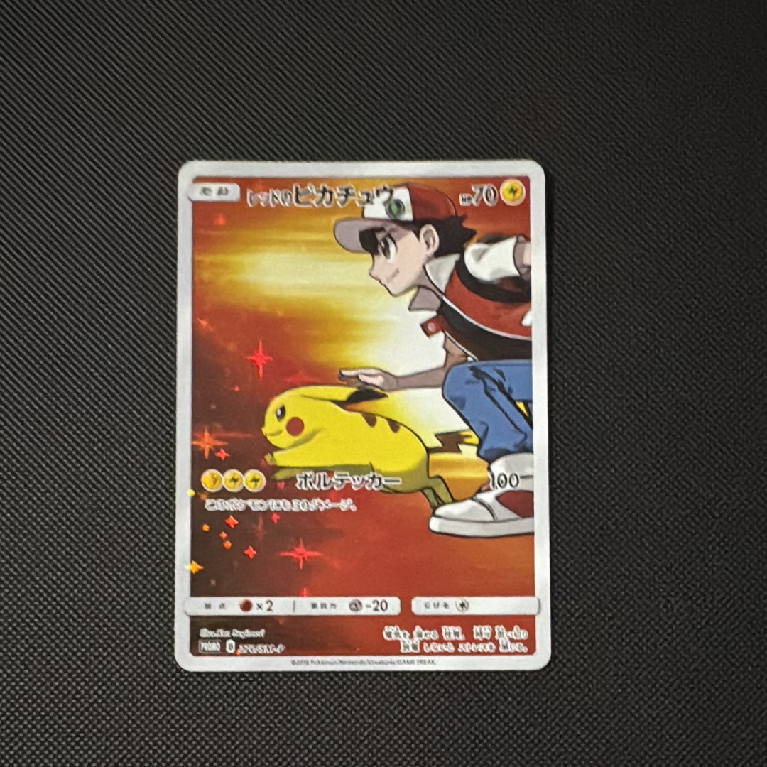 レッドのピカチュウ: プロモ[SM-P 270](プロモーションカード「SM-P