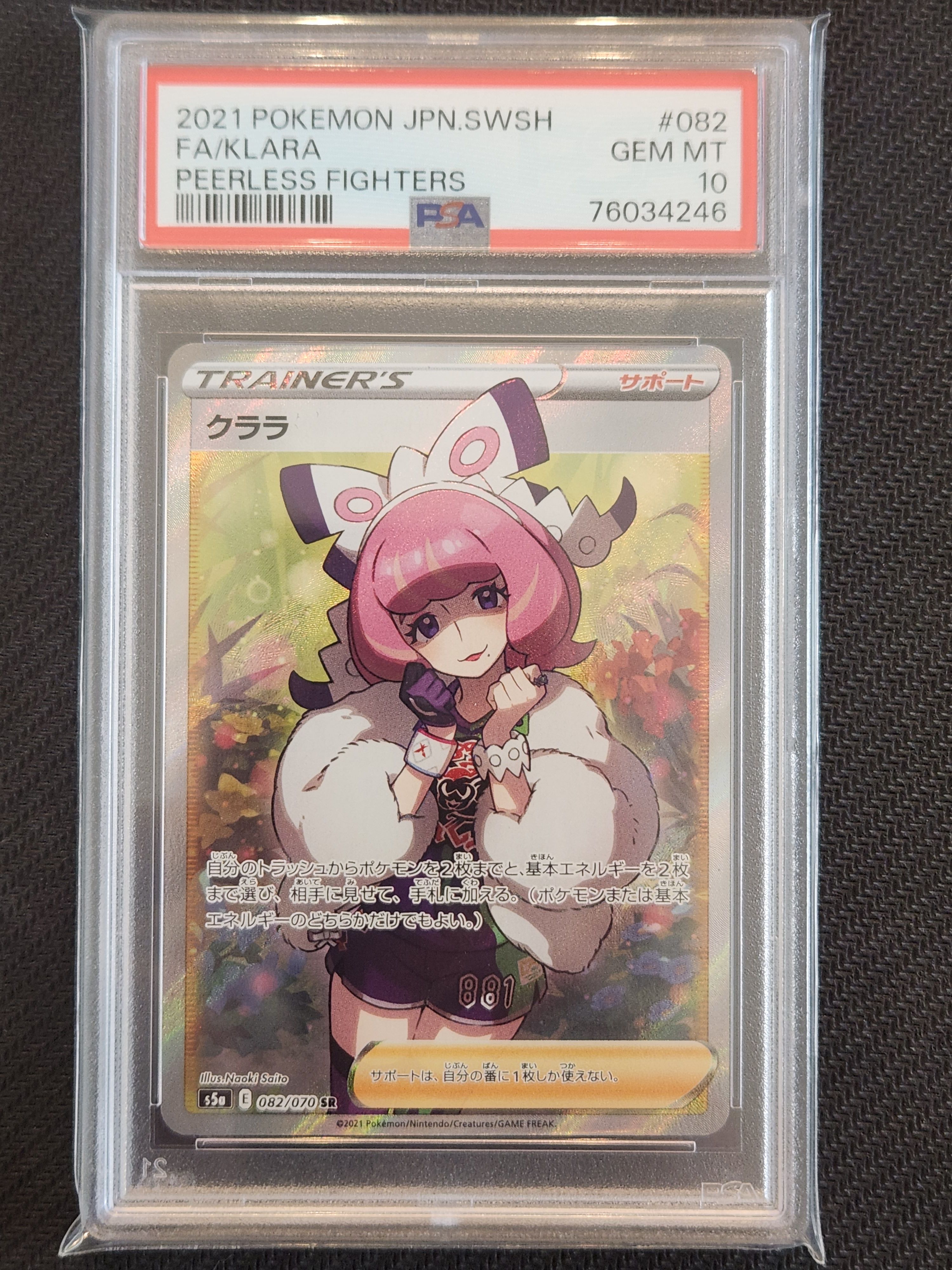 クララ SR[S5a 082/070](強化拡張パック「双璧のファイター」)