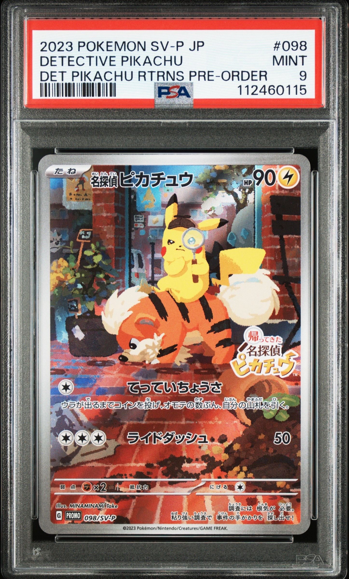 名探偵ピカチュウ: プロモ [SV-P 098](プロモーションカード「SV-P」)