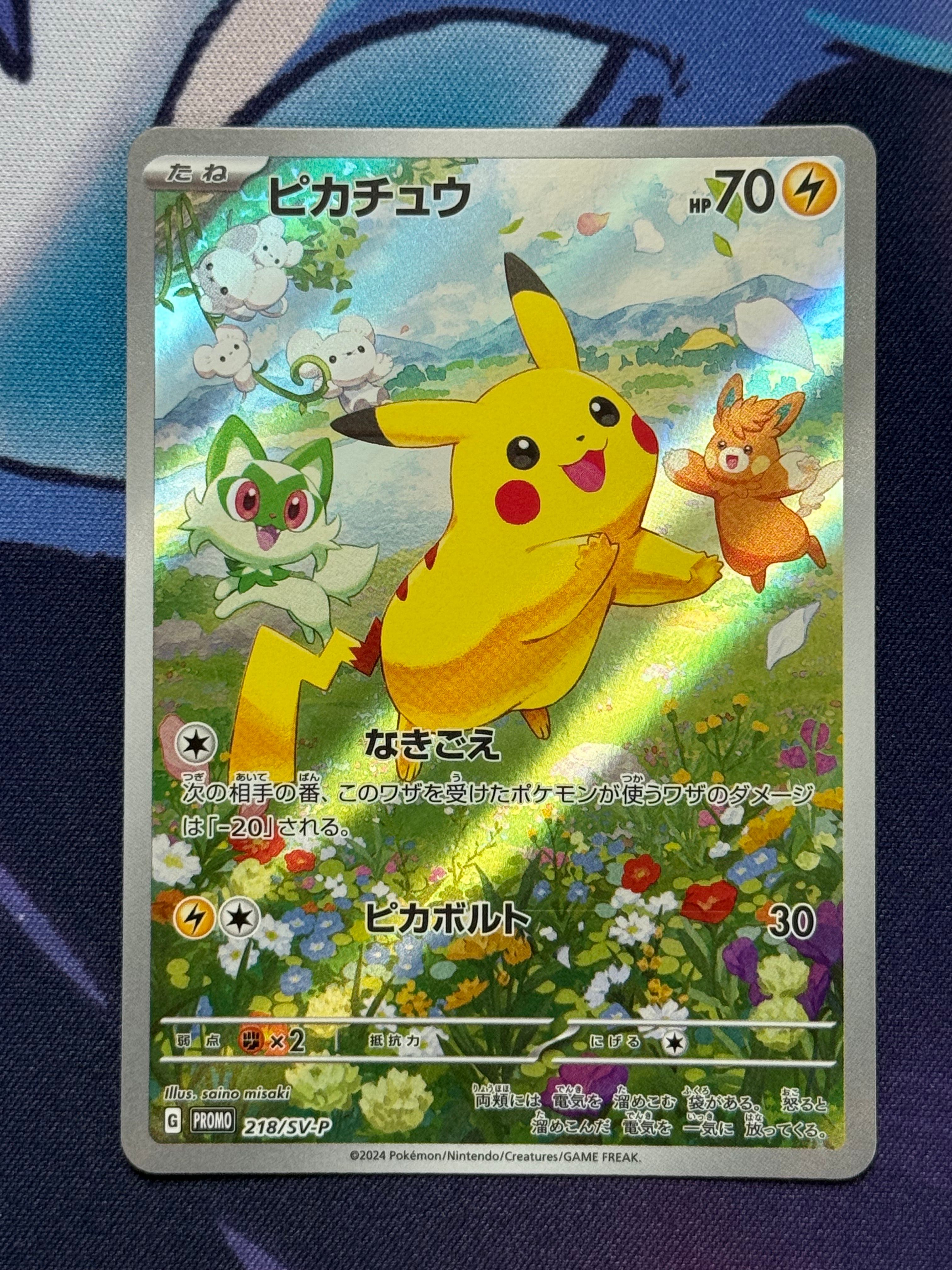 ピカチュウ P [SV-P 218](プロモカードパック「ポケカの夏がキタ!プロモカードGetキャンペーン!」)