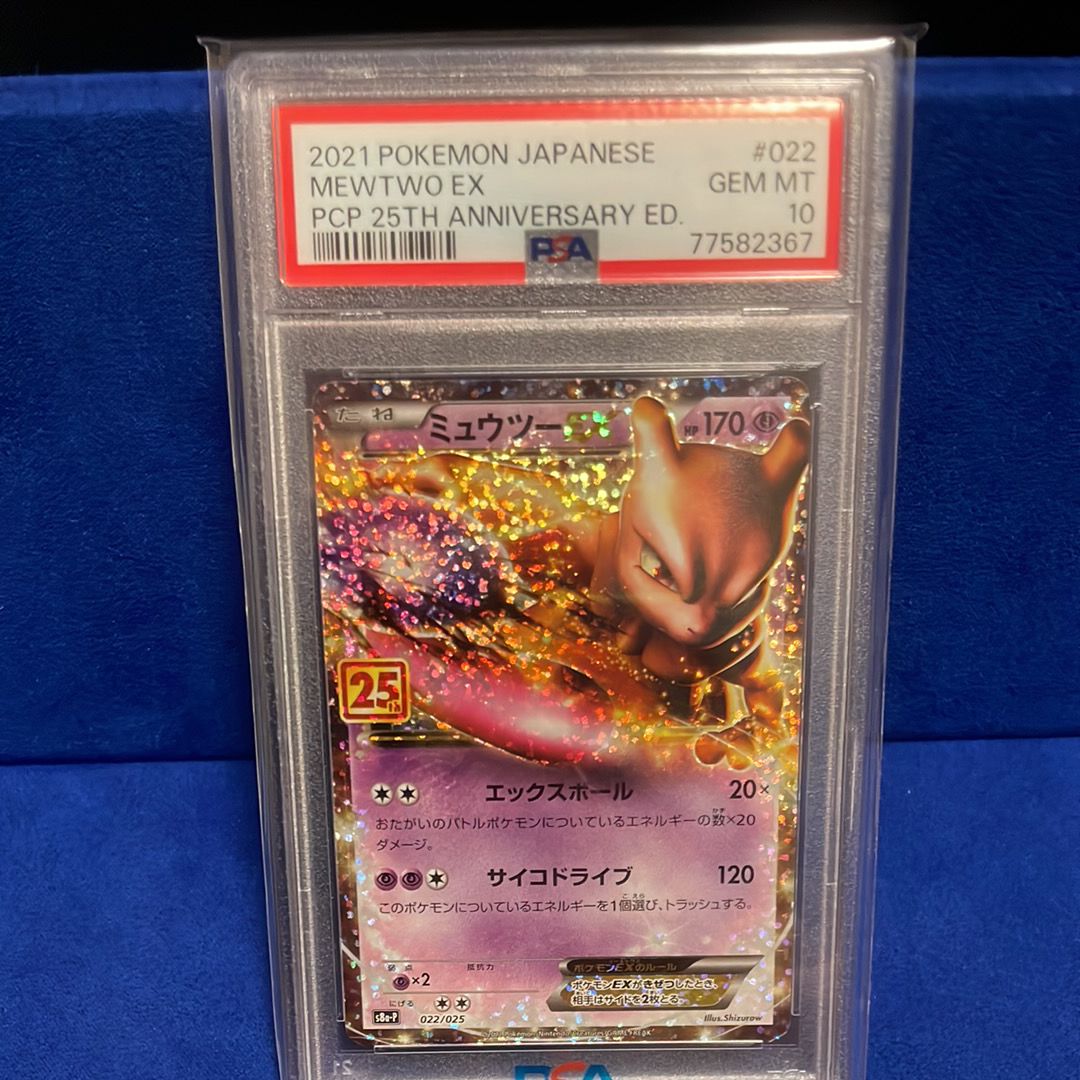 ミュウツーEX: プロモ[S8a-P 022/025](プロモカードパック 25th ANNIVERSARY edition)