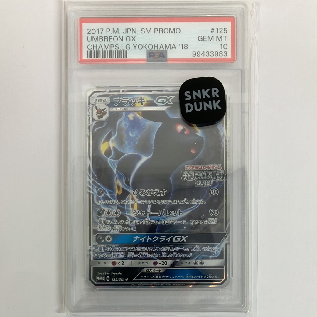 ブラッキーGX: プロモ[SM-P 125](プロモーションカード「SM-P」)