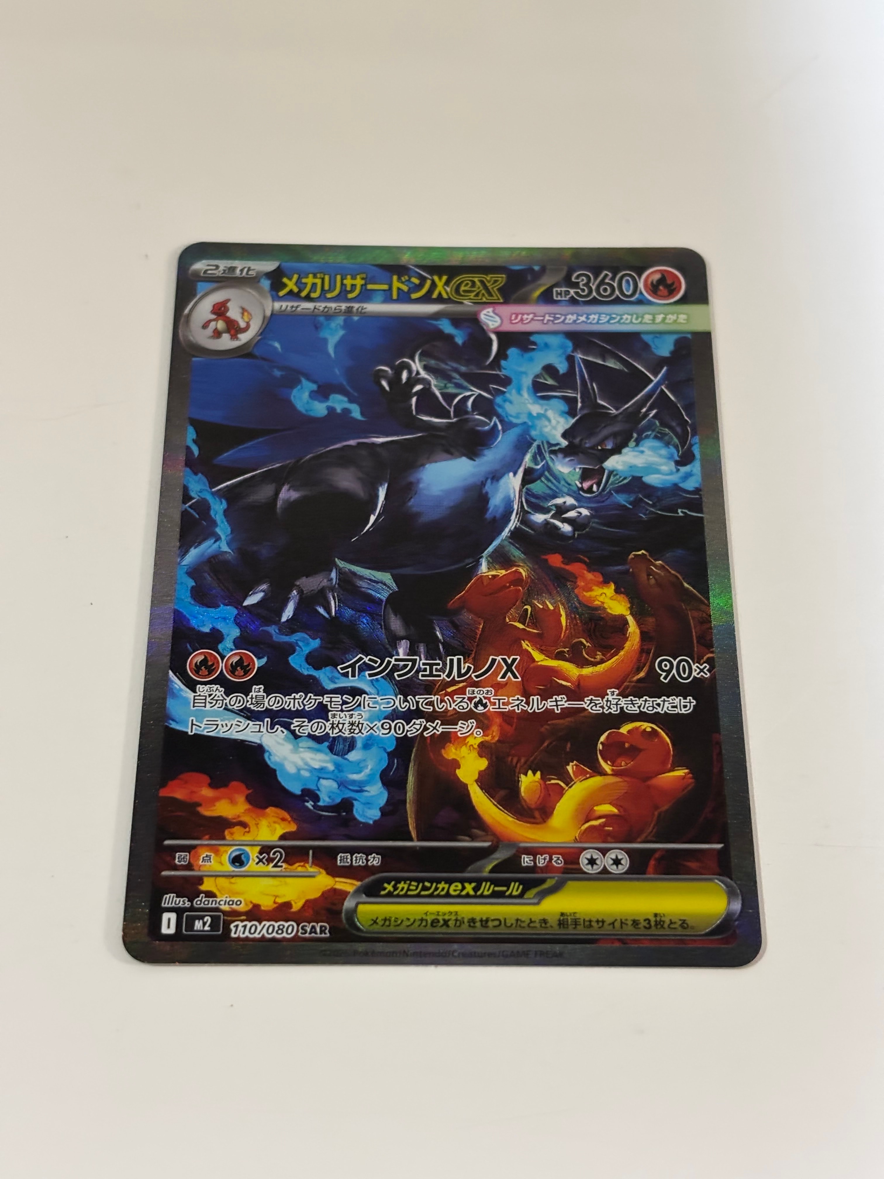 メガリザードンXex SAR [M2 110/080](拡張パック「インフェルノX」)