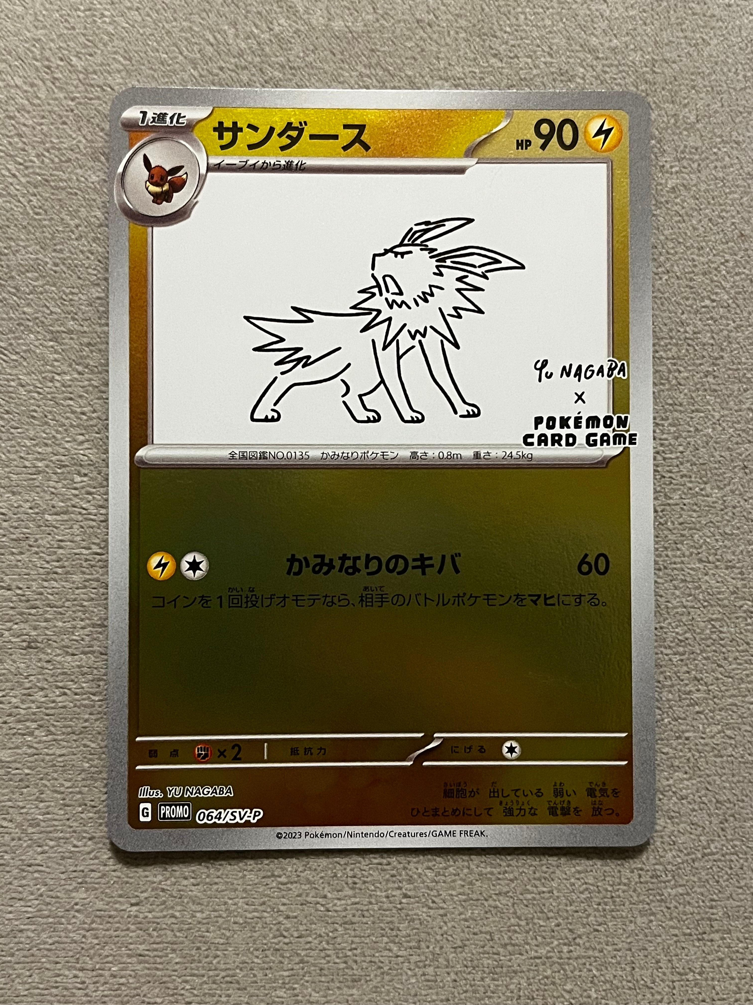 サンダース: プロモ [SV-P 064](「YU NAGABA×ポケモンカードゲーム」プロモーションカード「SV-P」)